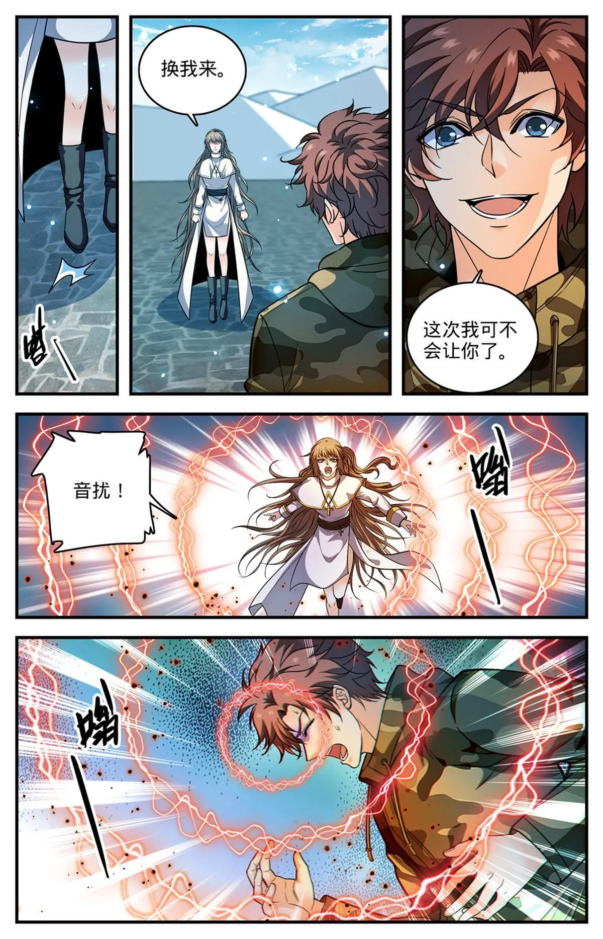 899 三方切磋 第11页