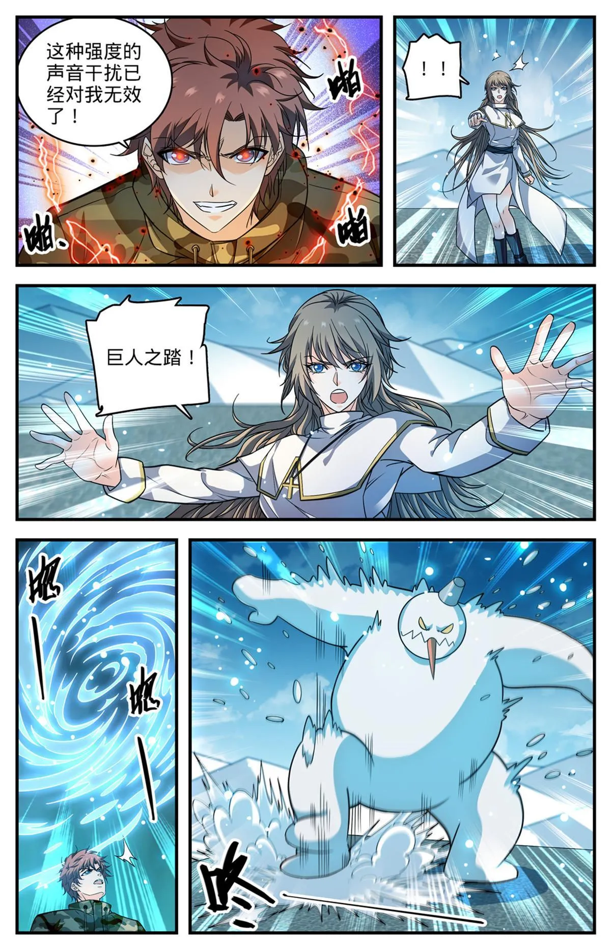899 三方切磋 第12页
