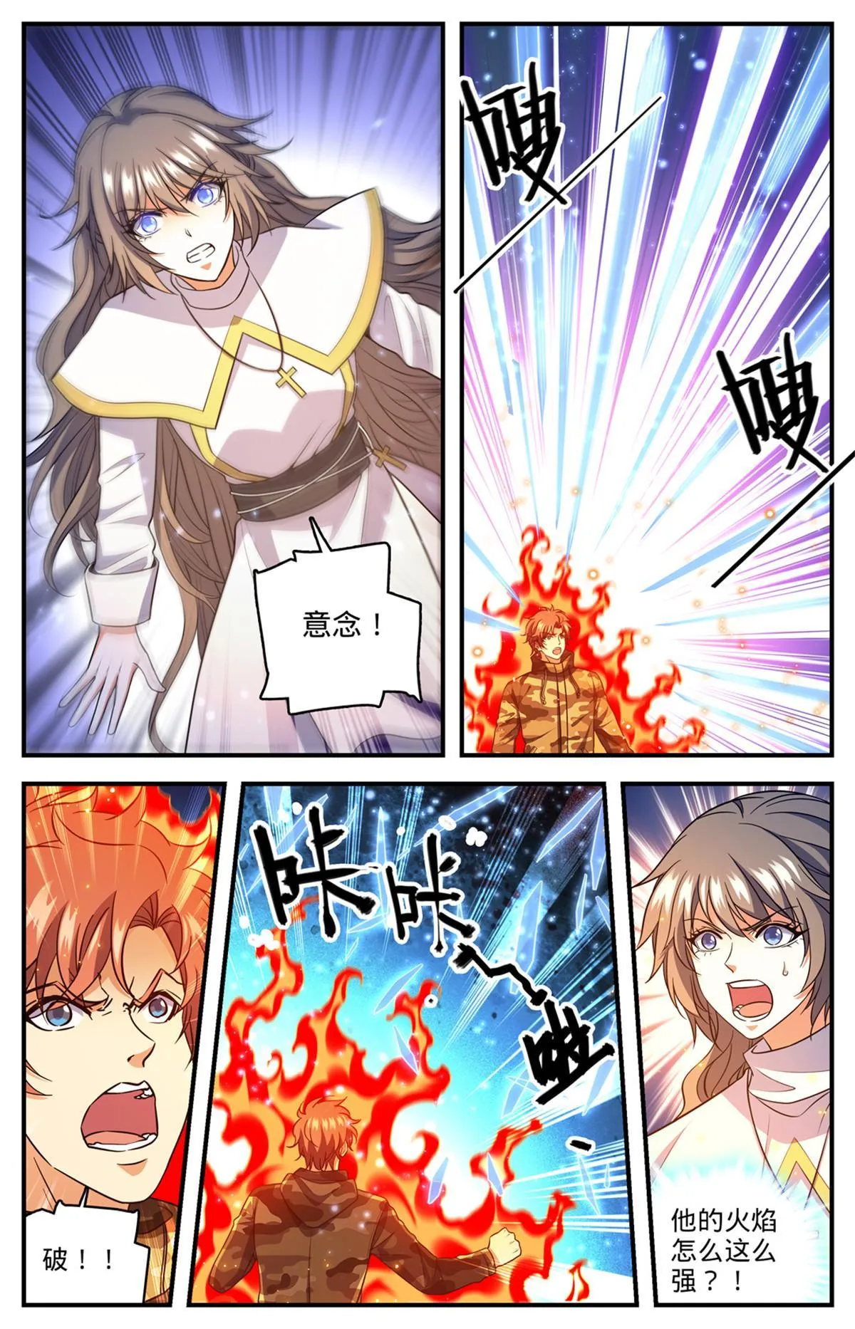 900 烈焰暴君！ 第2页