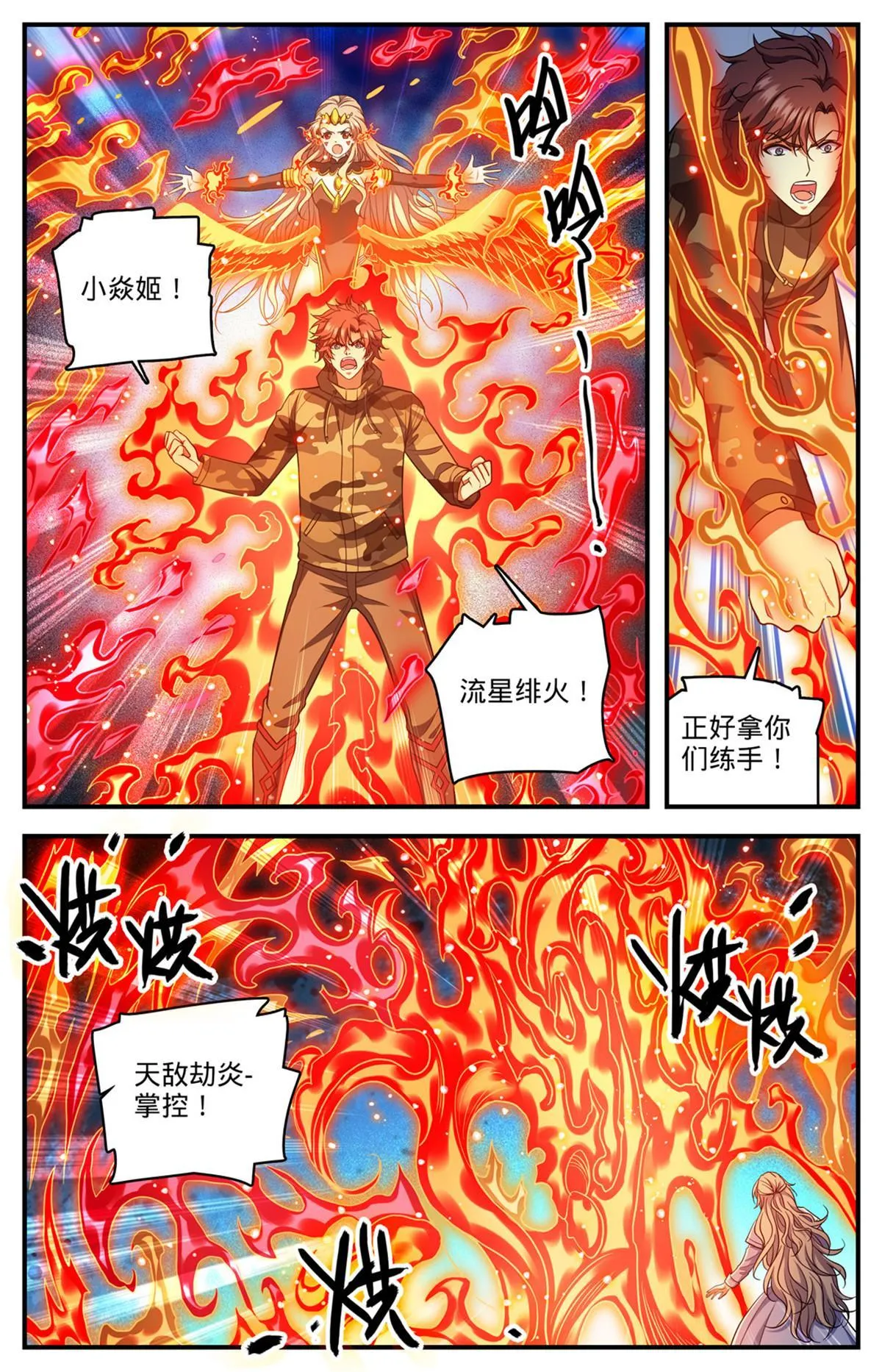 900 烈焰暴君！ 第3页