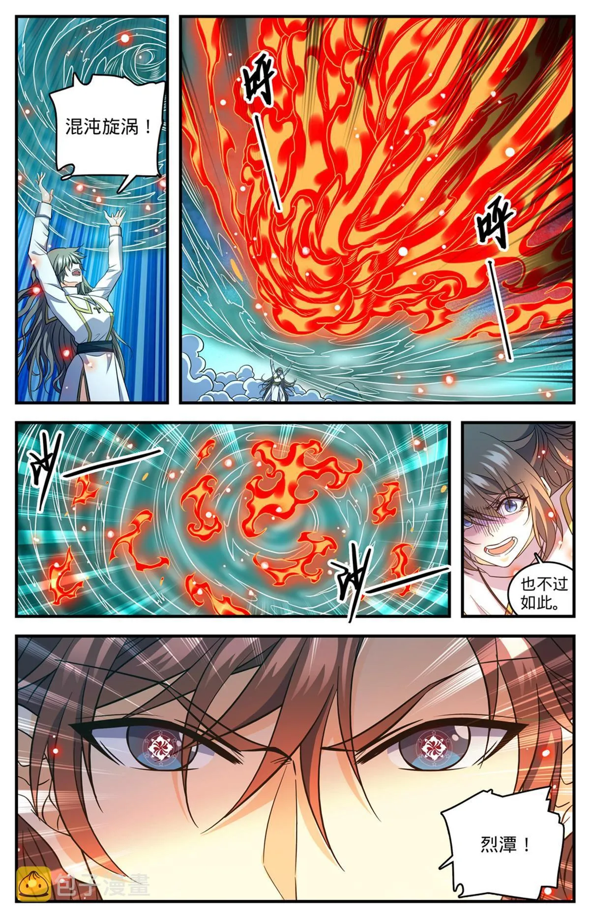 900 烈焰暴君！ 第4页