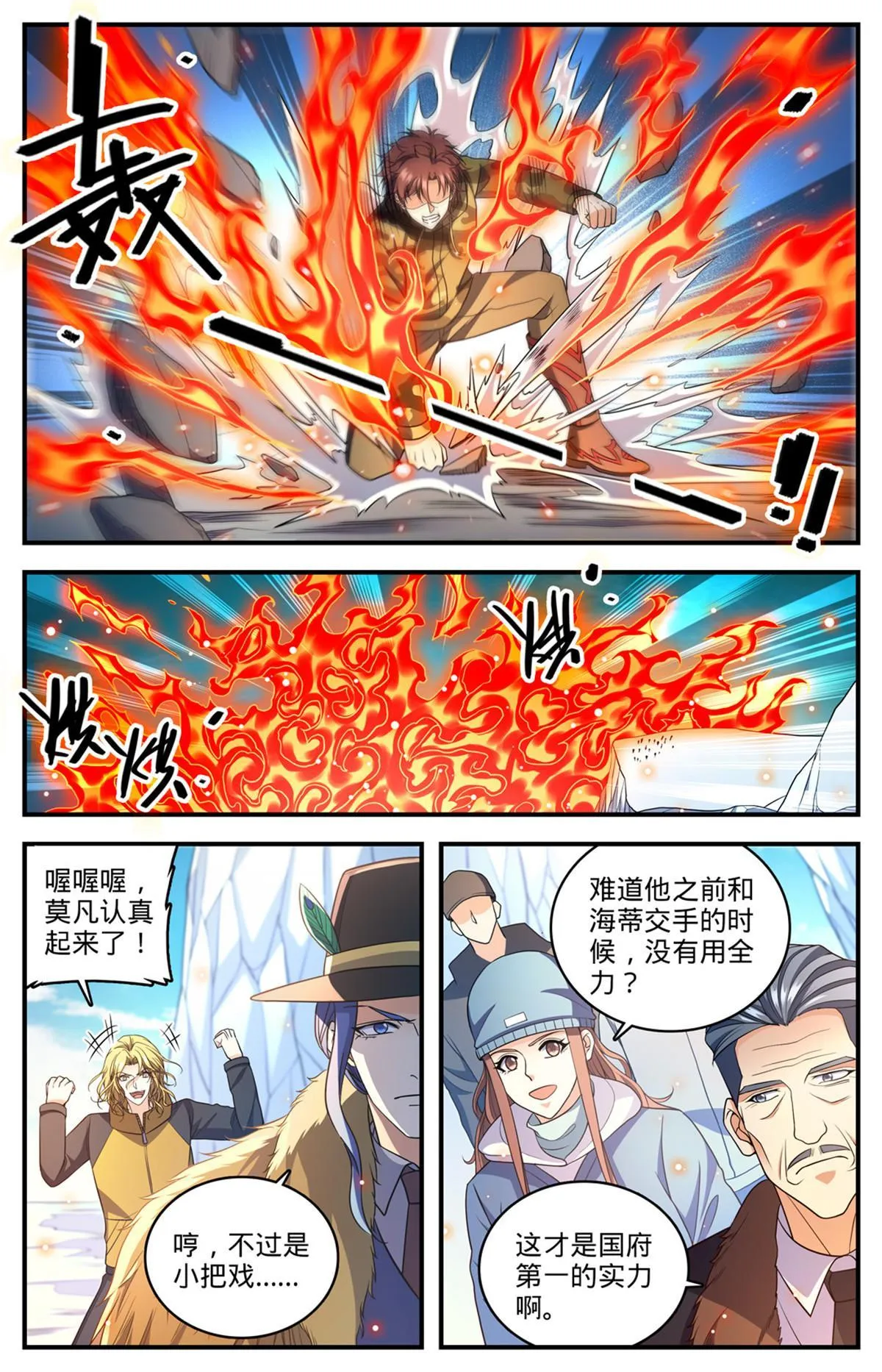 900 烈焰暴君！ 第5页