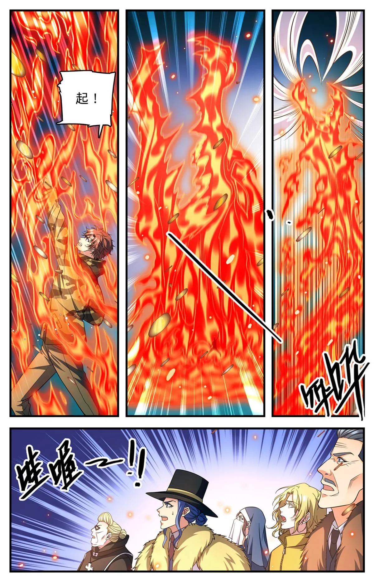 900 烈焰暴君！ 第6页