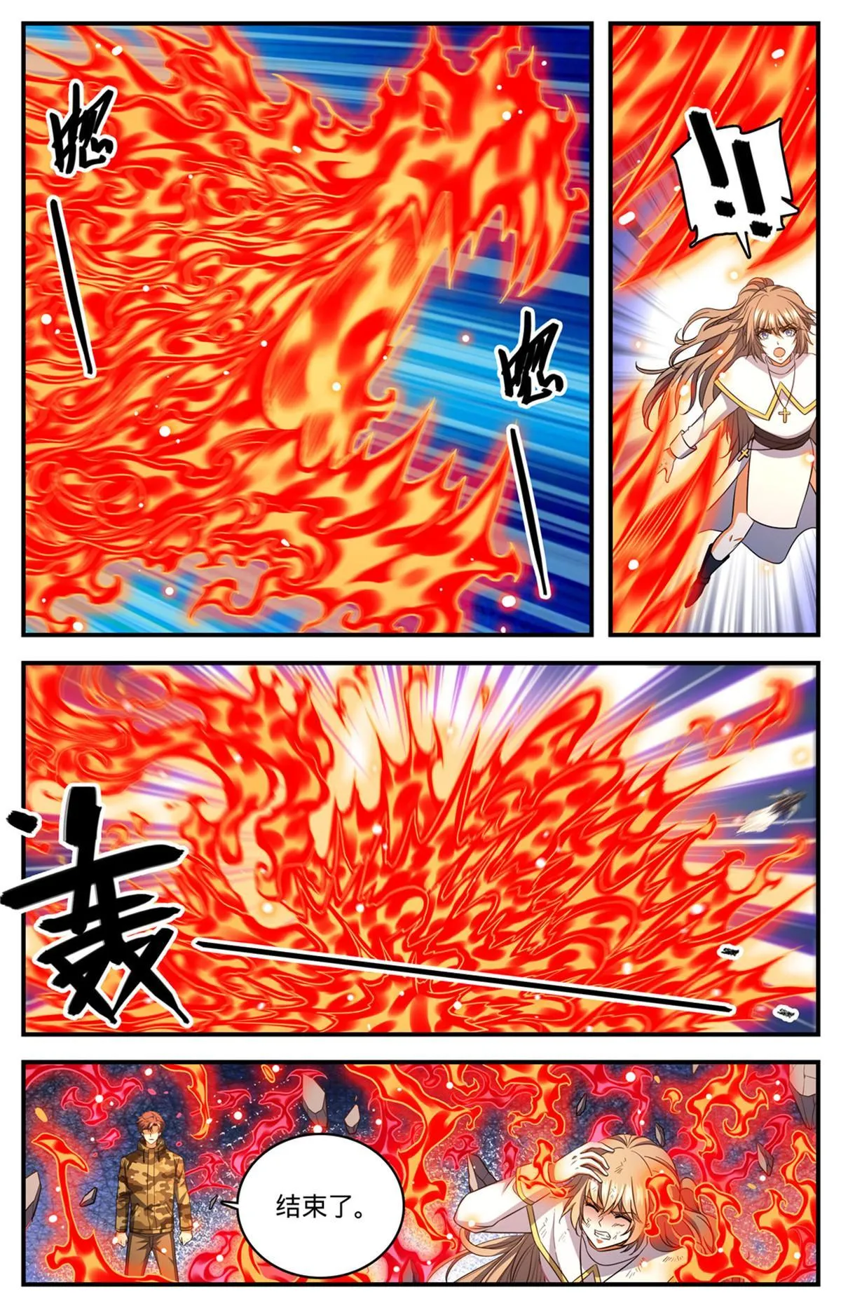 900 烈焰暴君！ 第7页