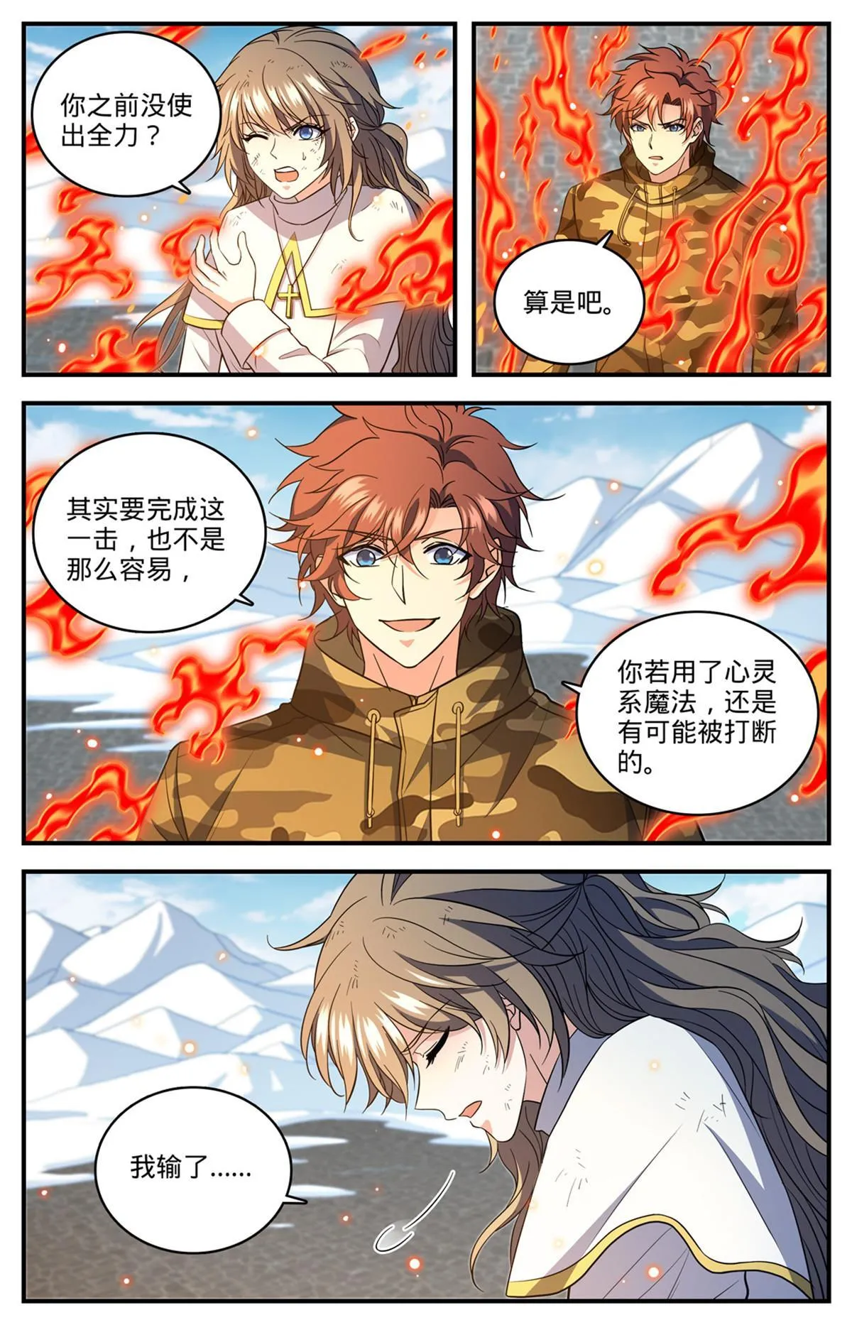 900 烈焰暴君！ 第8页