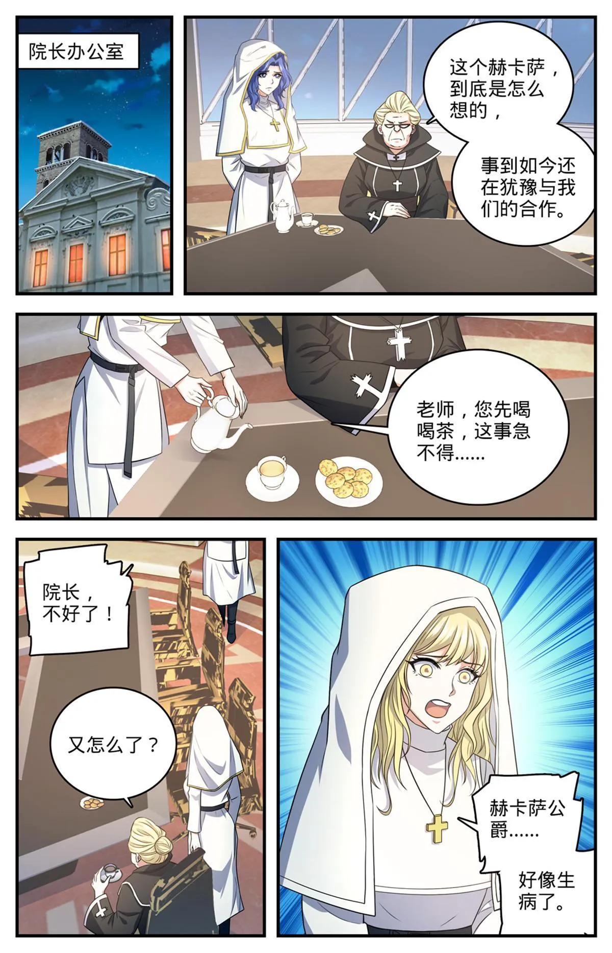 900 烈焰暴君！ 第10页