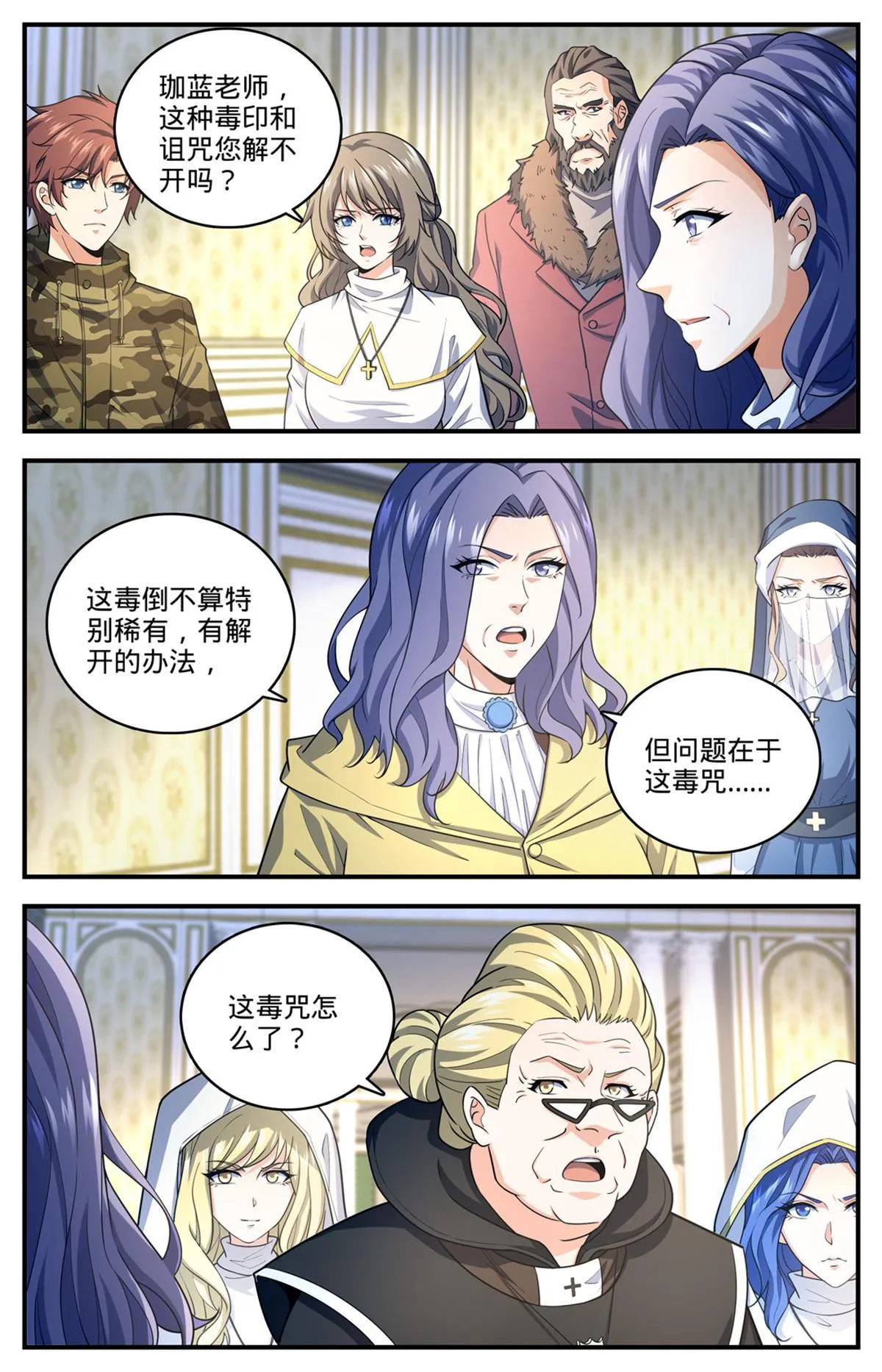 901 难解毒咒 第2页