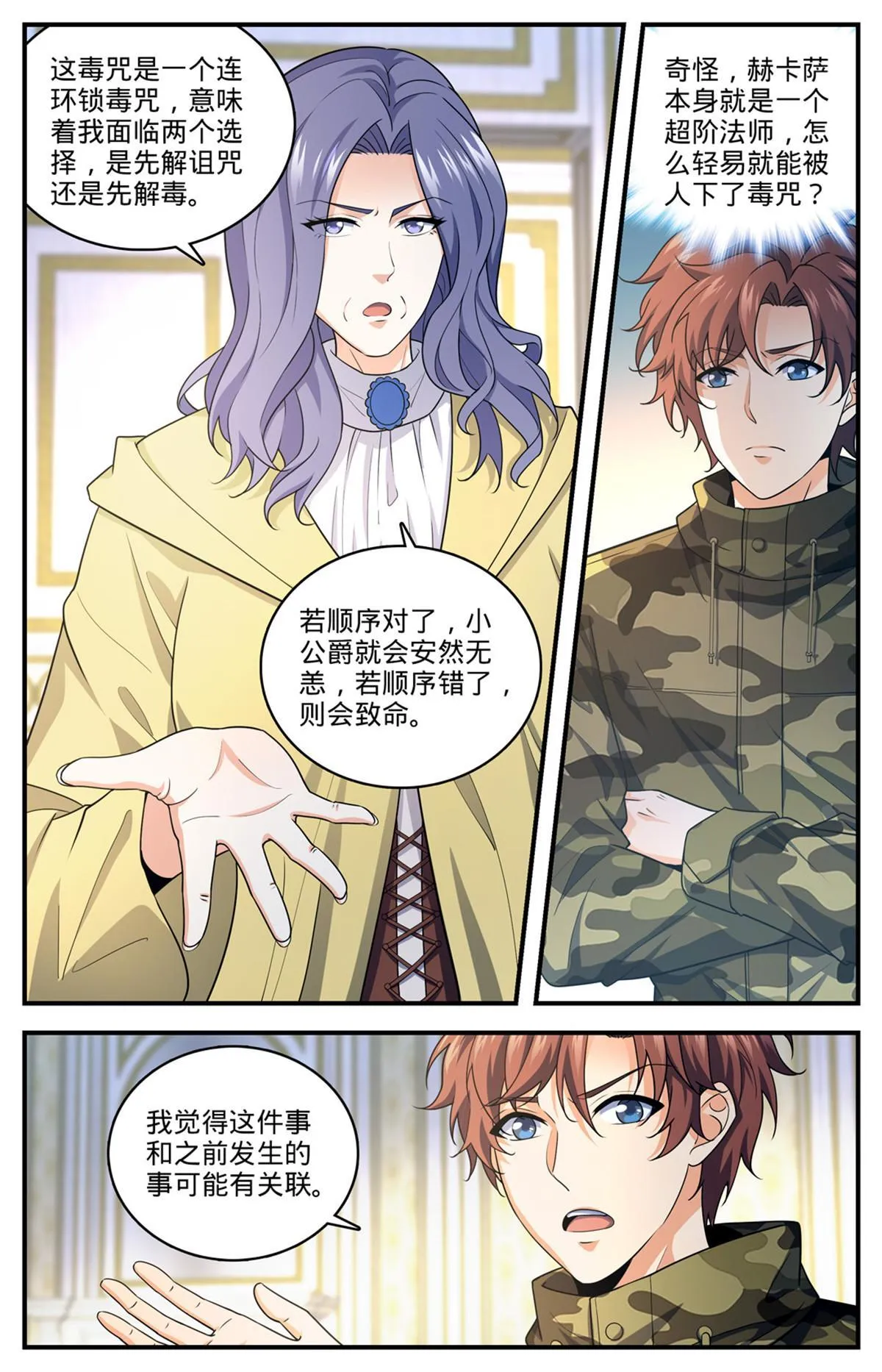 901 难解毒咒 第3页