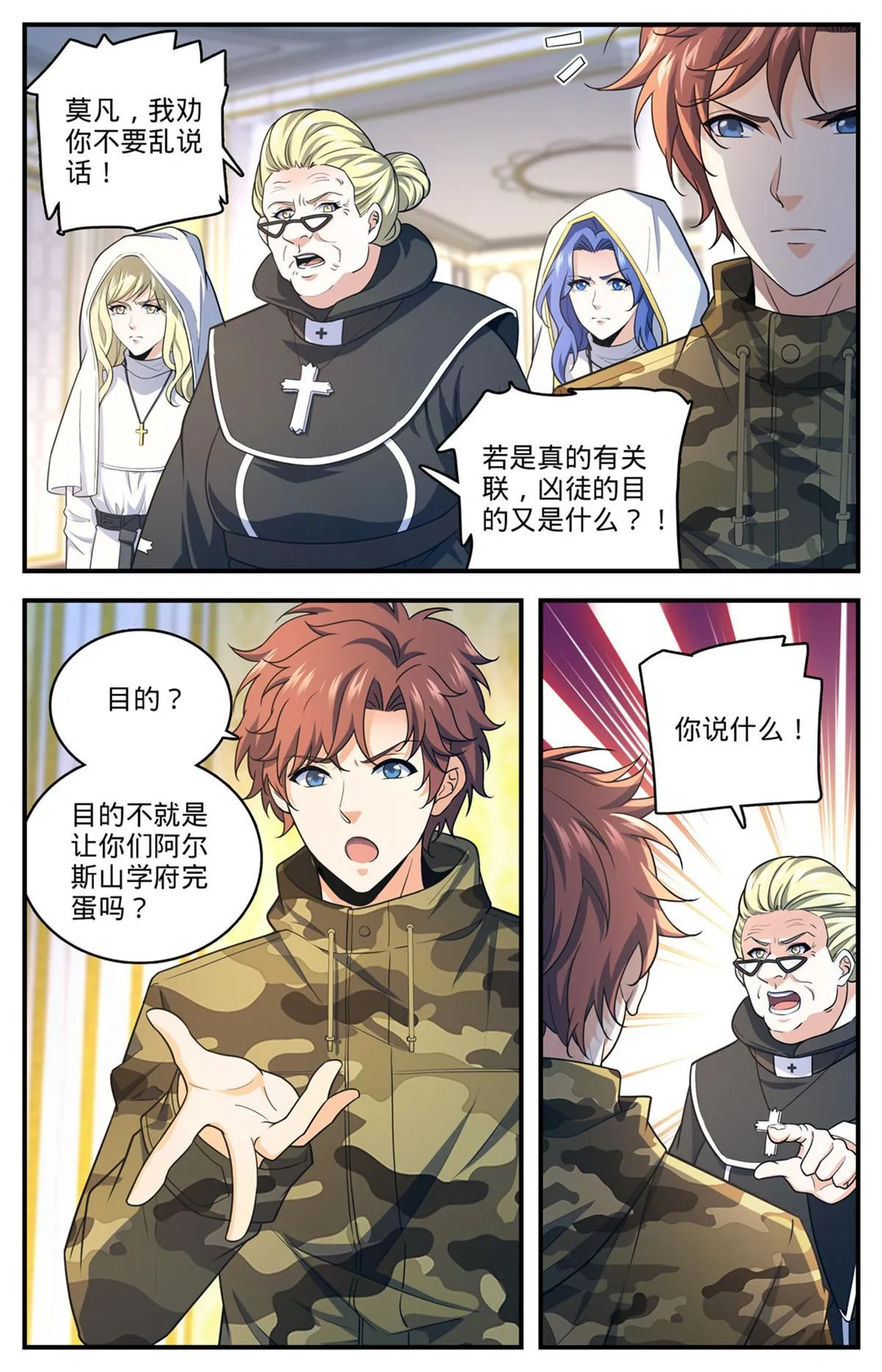 901 难解毒咒 第4页