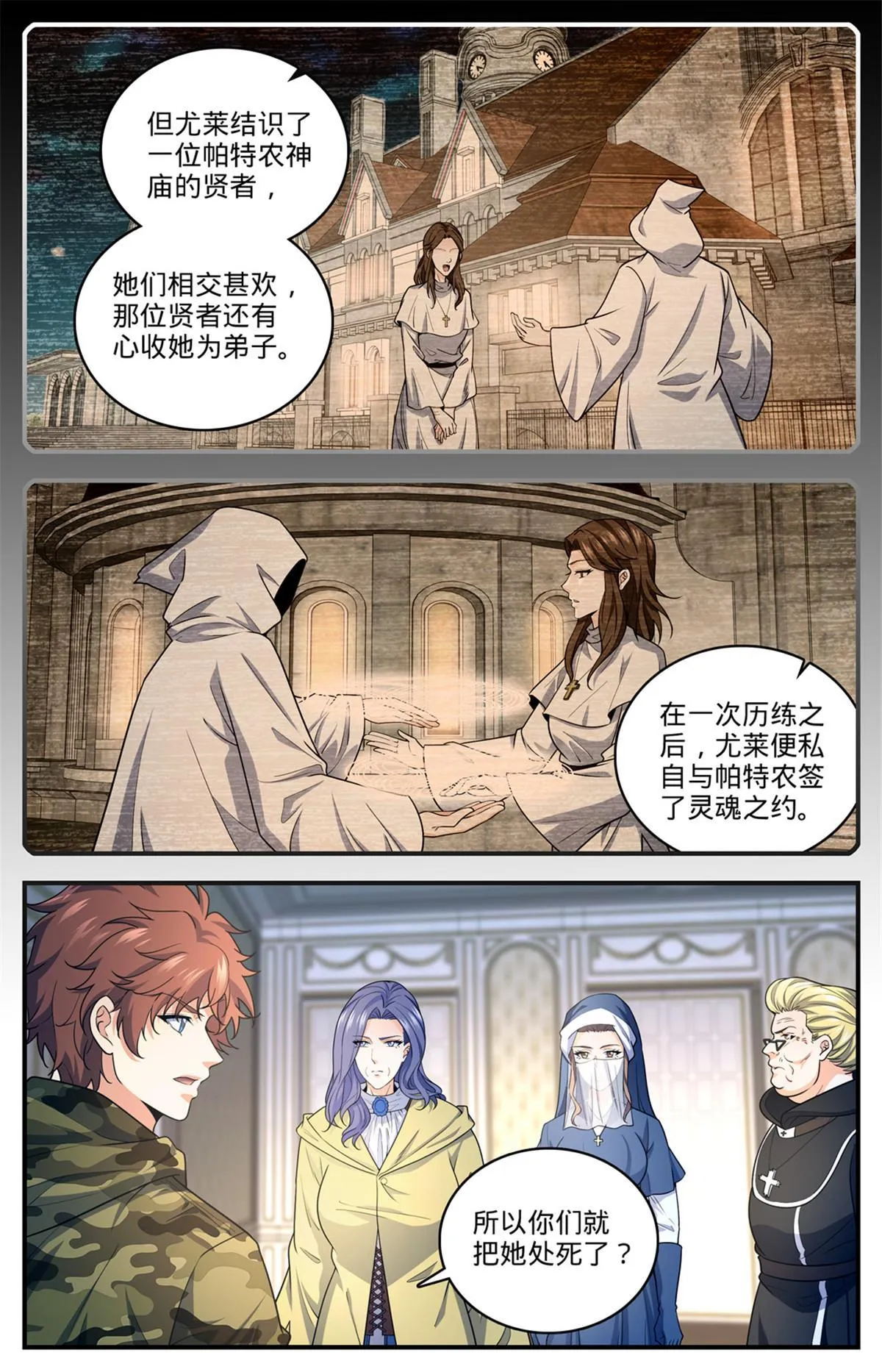 901 难解毒咒 第8页
