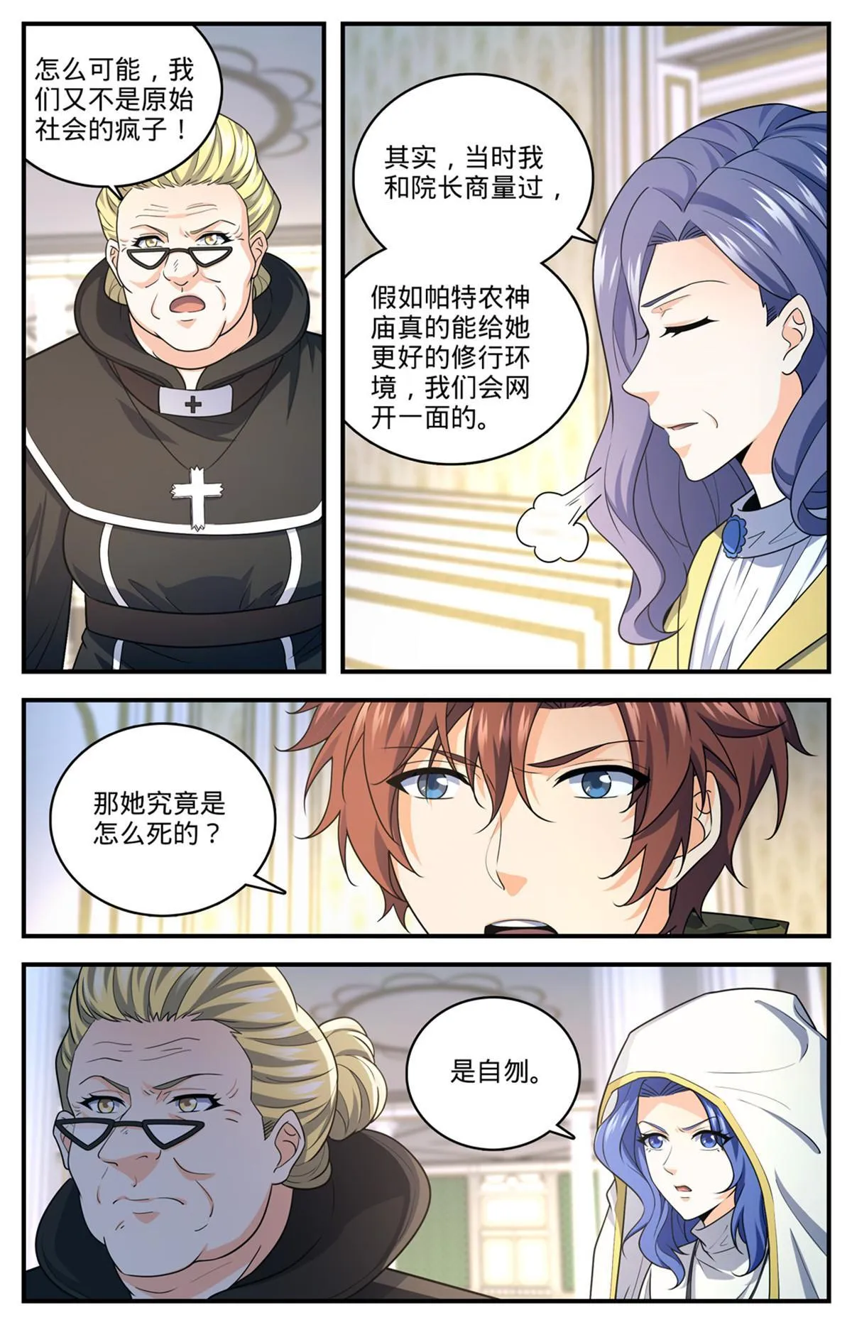 901 难解毒咒 第9页