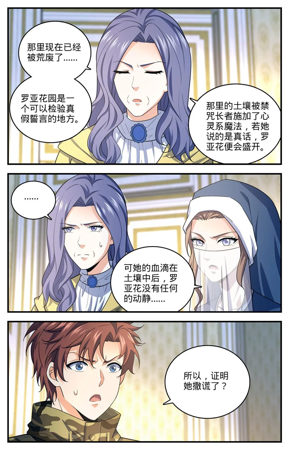 901 难解毒咒 第12页