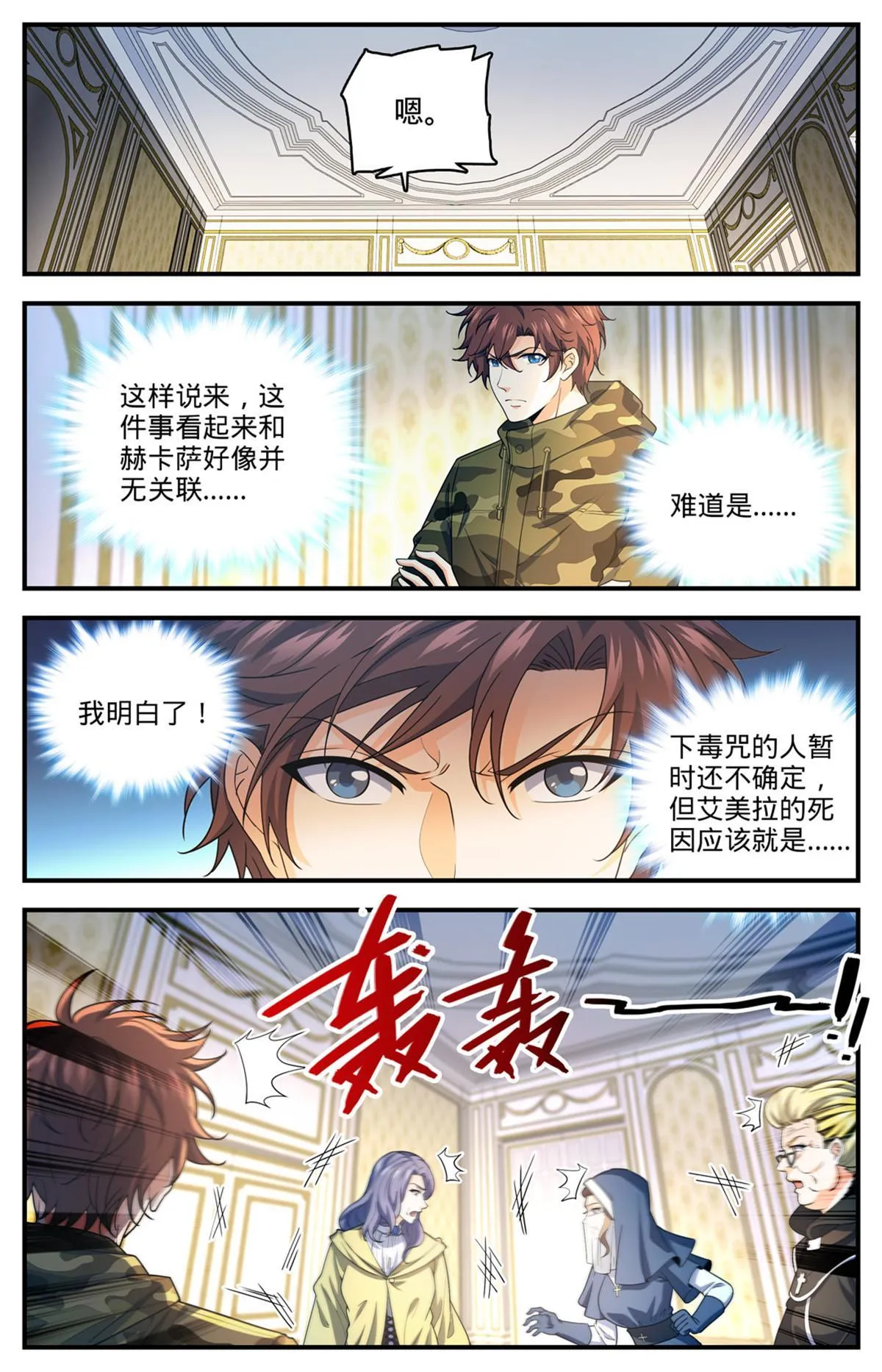 901 难解毒咒 第13页