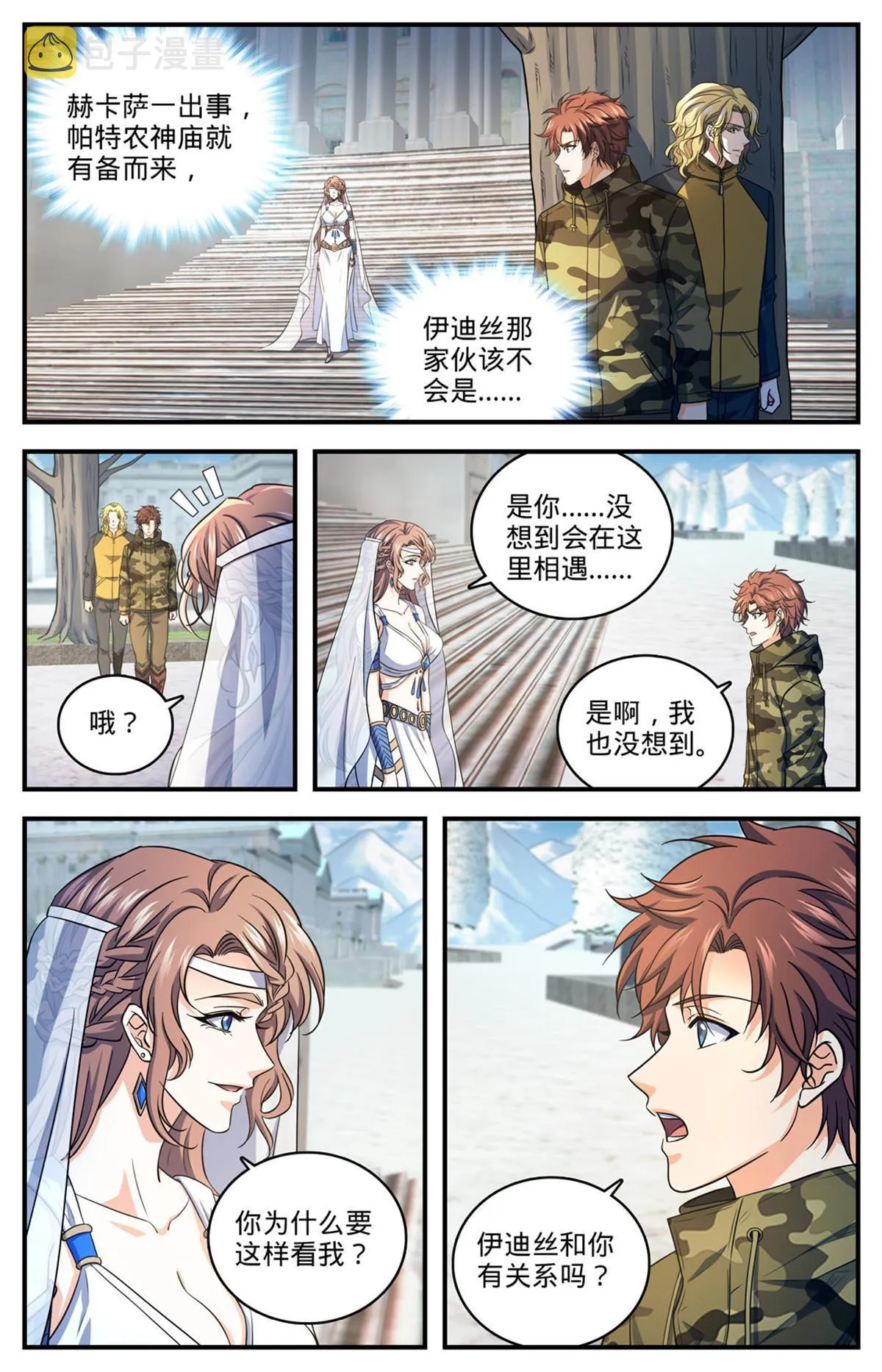 904 谁动了她的坟 第9页