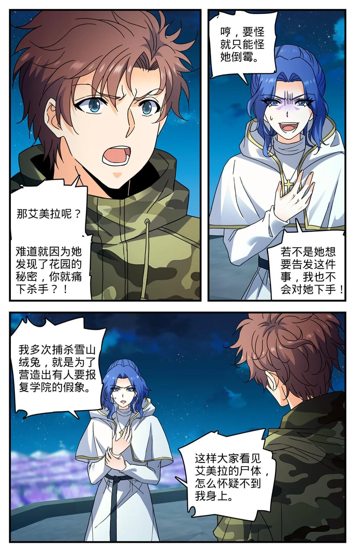 903 这才是真相吗？ 第7页
