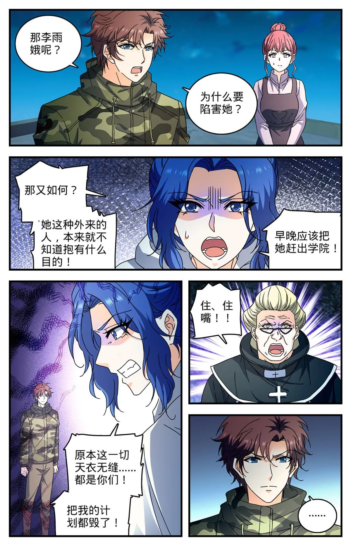 903 这才是真相吗？ 第8页