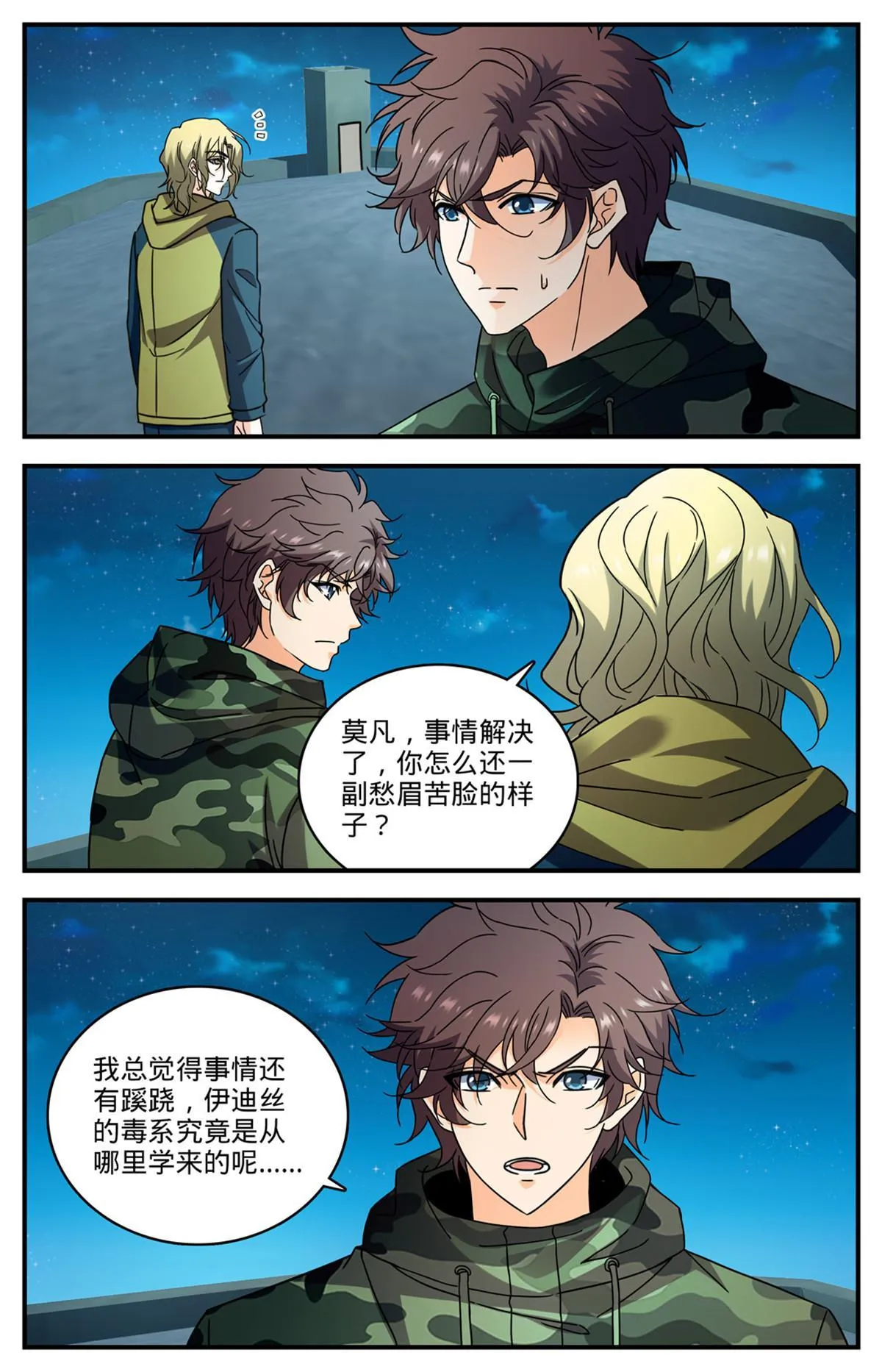 903 这才是真相吗？ 第11页