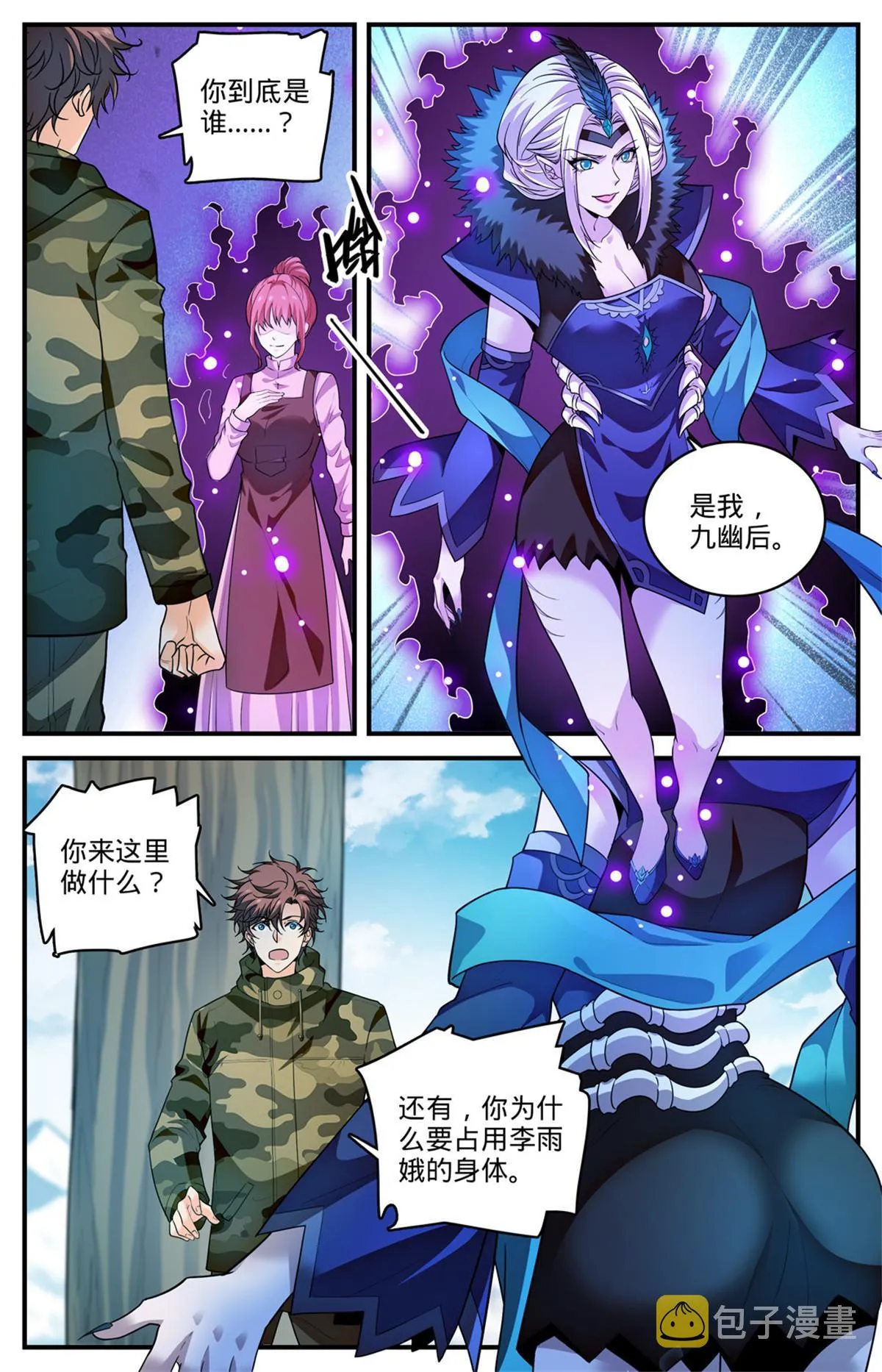 906 九幽后的到来 第7页