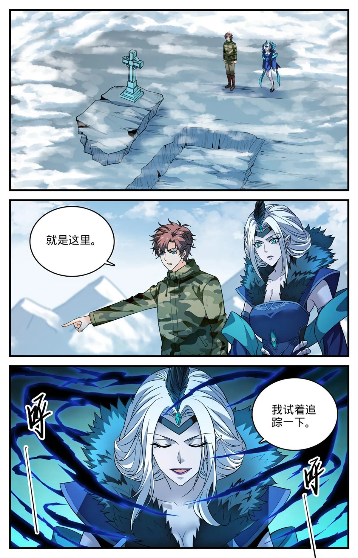 906 九幽后的到来 第12页