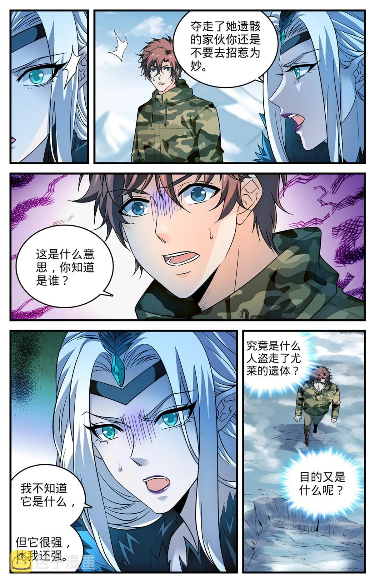 906 九幽后的到来 第13页