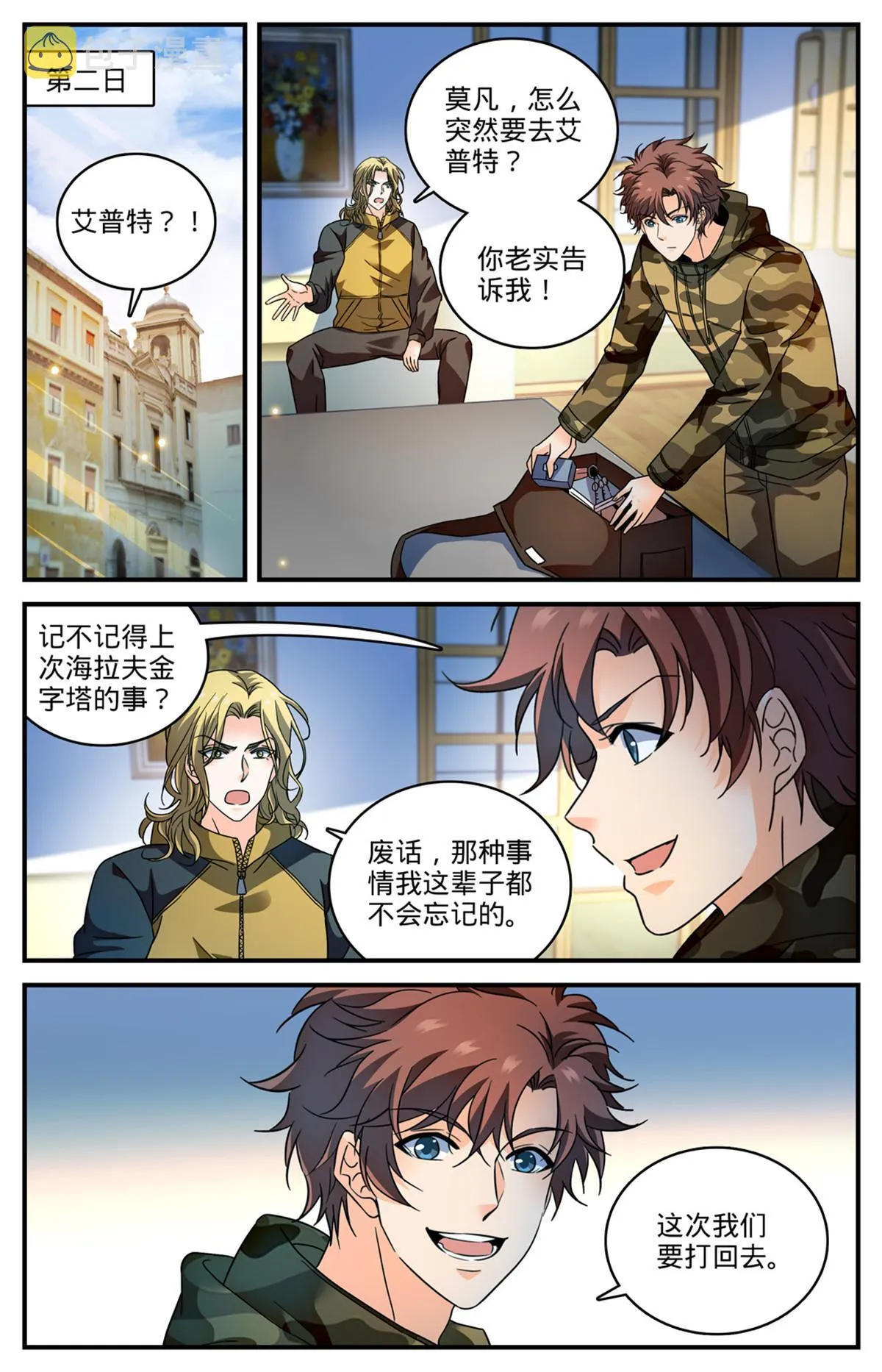 907 蛇蝎开战 第2页