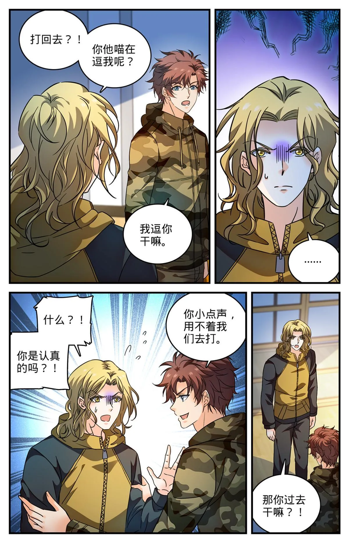 907 蛇蝎开战 第3页