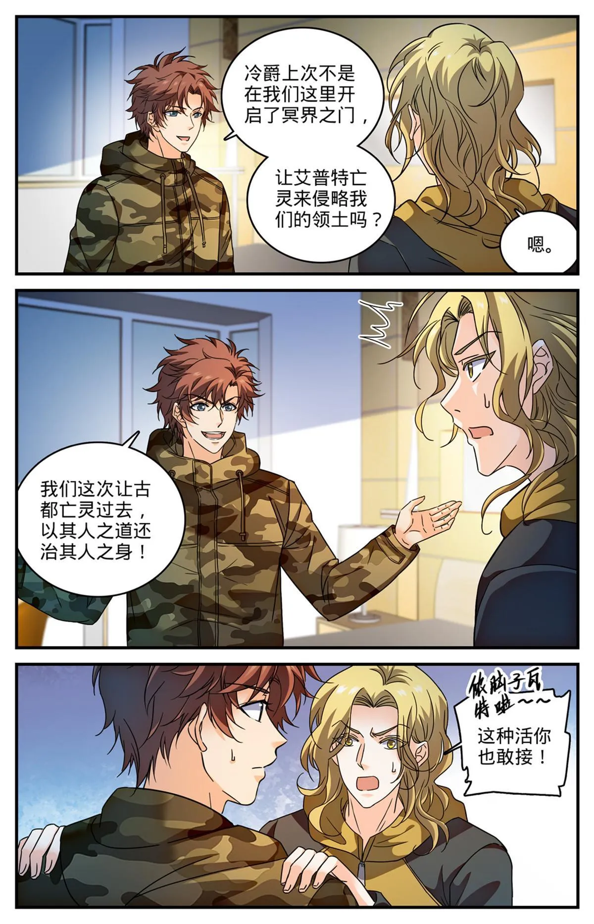907 蛇蝎开战 第4页