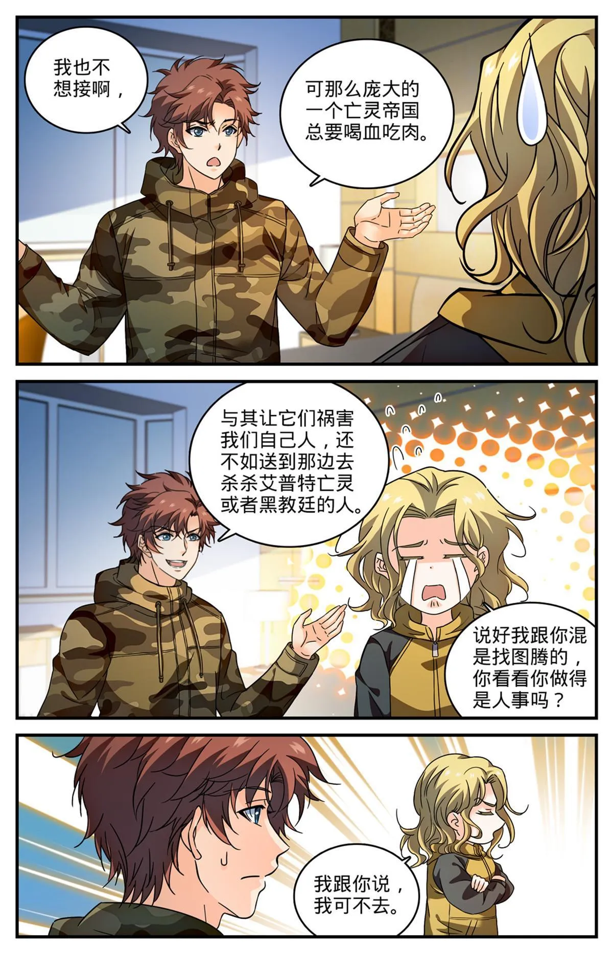 907 蛇蝎开战 第5页
