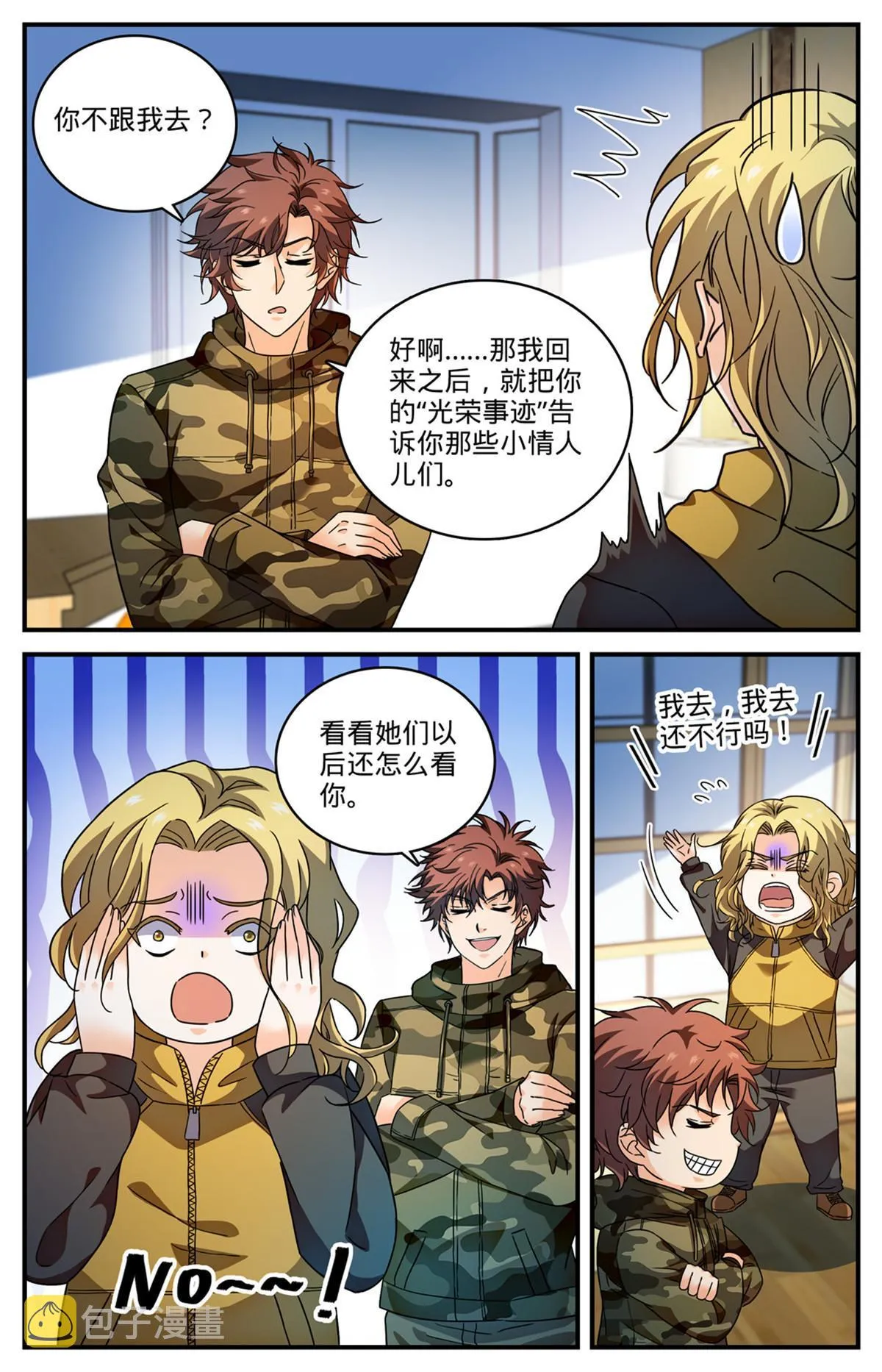 907 蛇蝎开战 第6页
