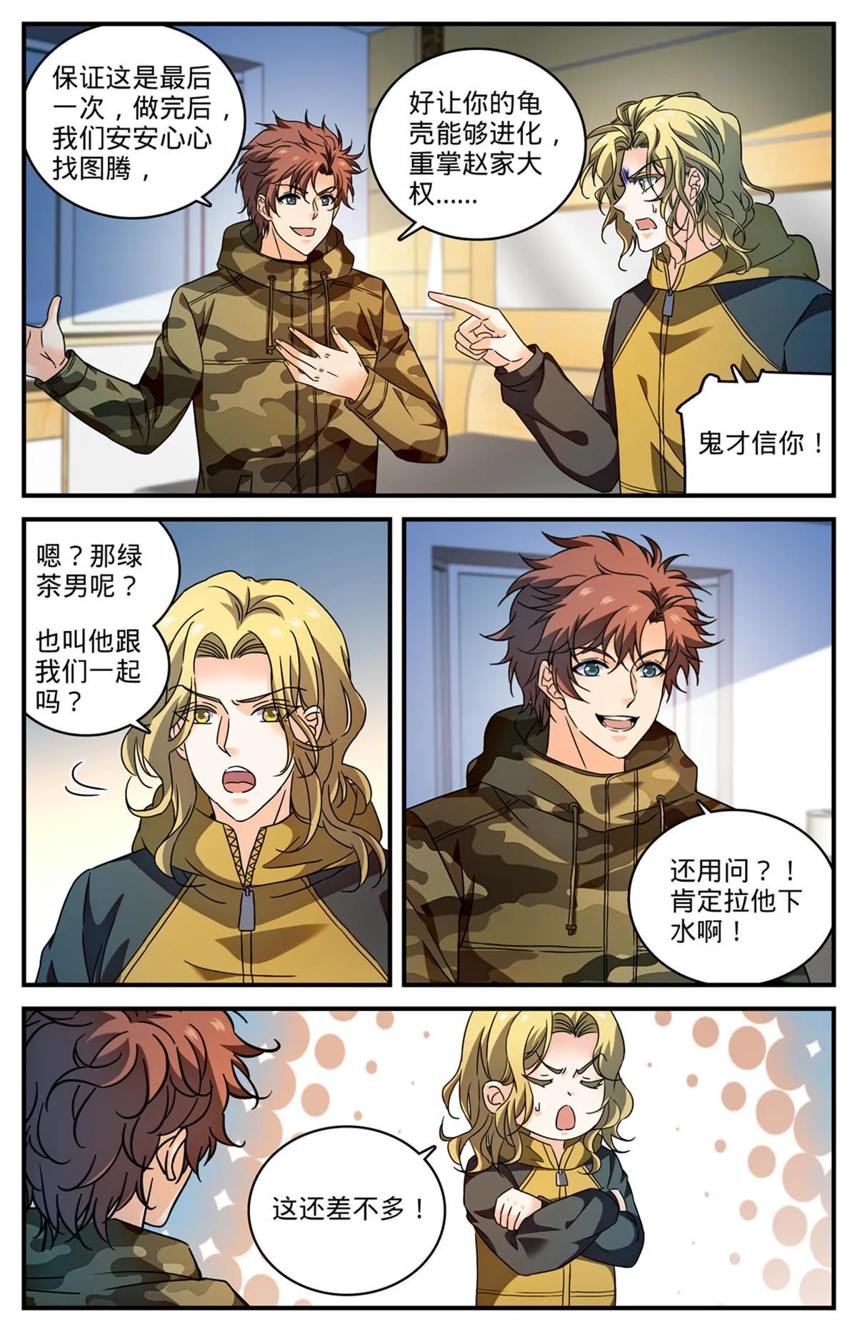 907 蛇蝎开战 第7页