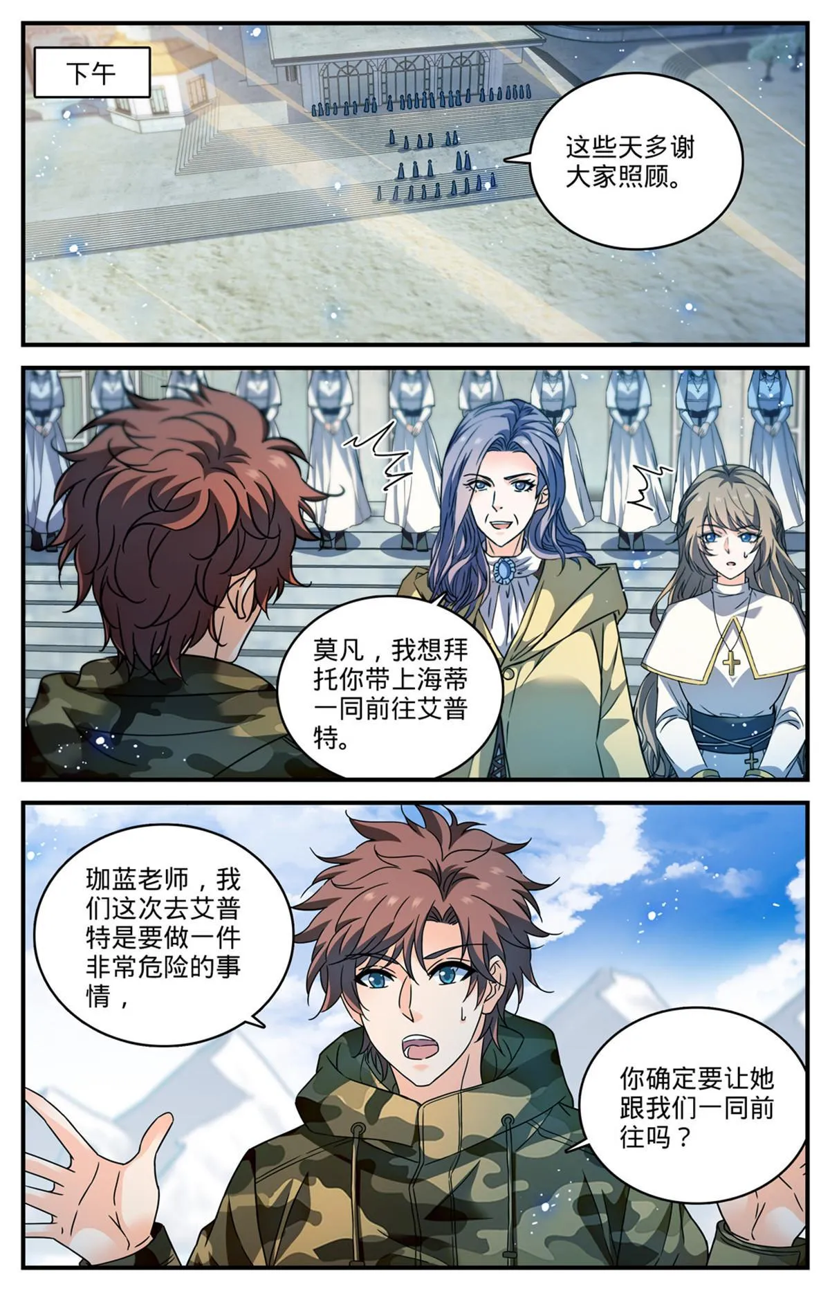 907 蛇蝎开战 第8页