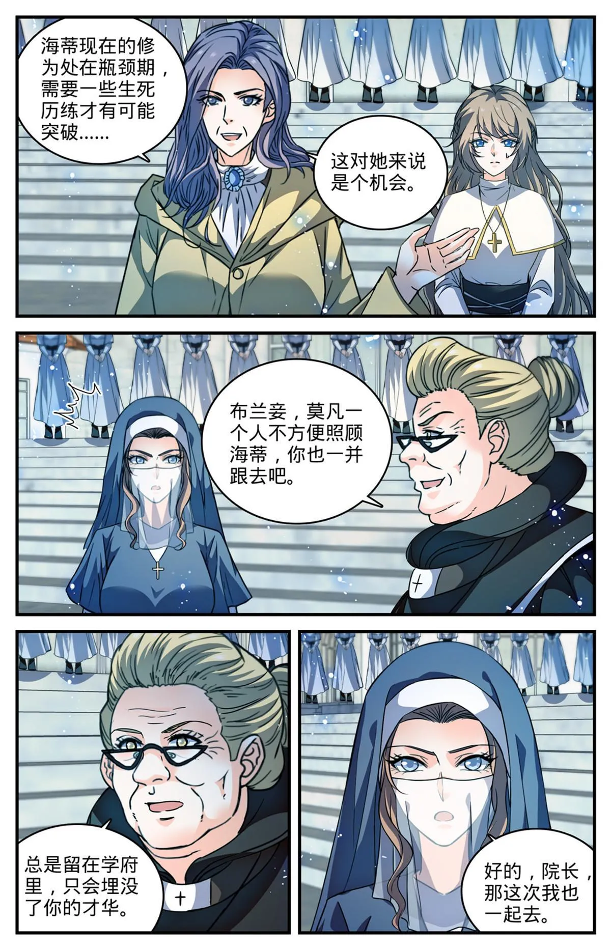 907 蛇蝎开战 第9页