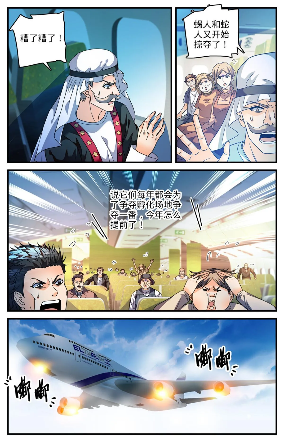 907 蛇蝎开战 第12页
