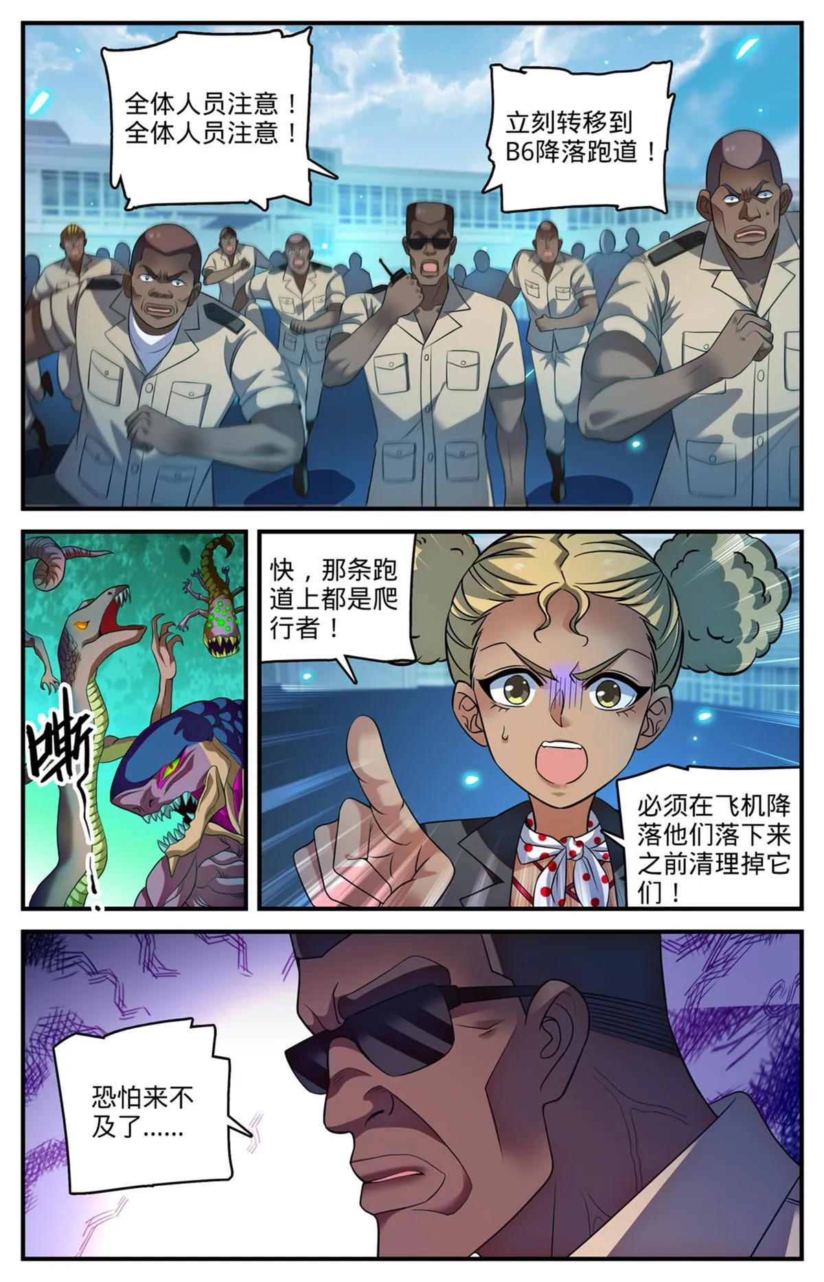 908 爬行者 第5页