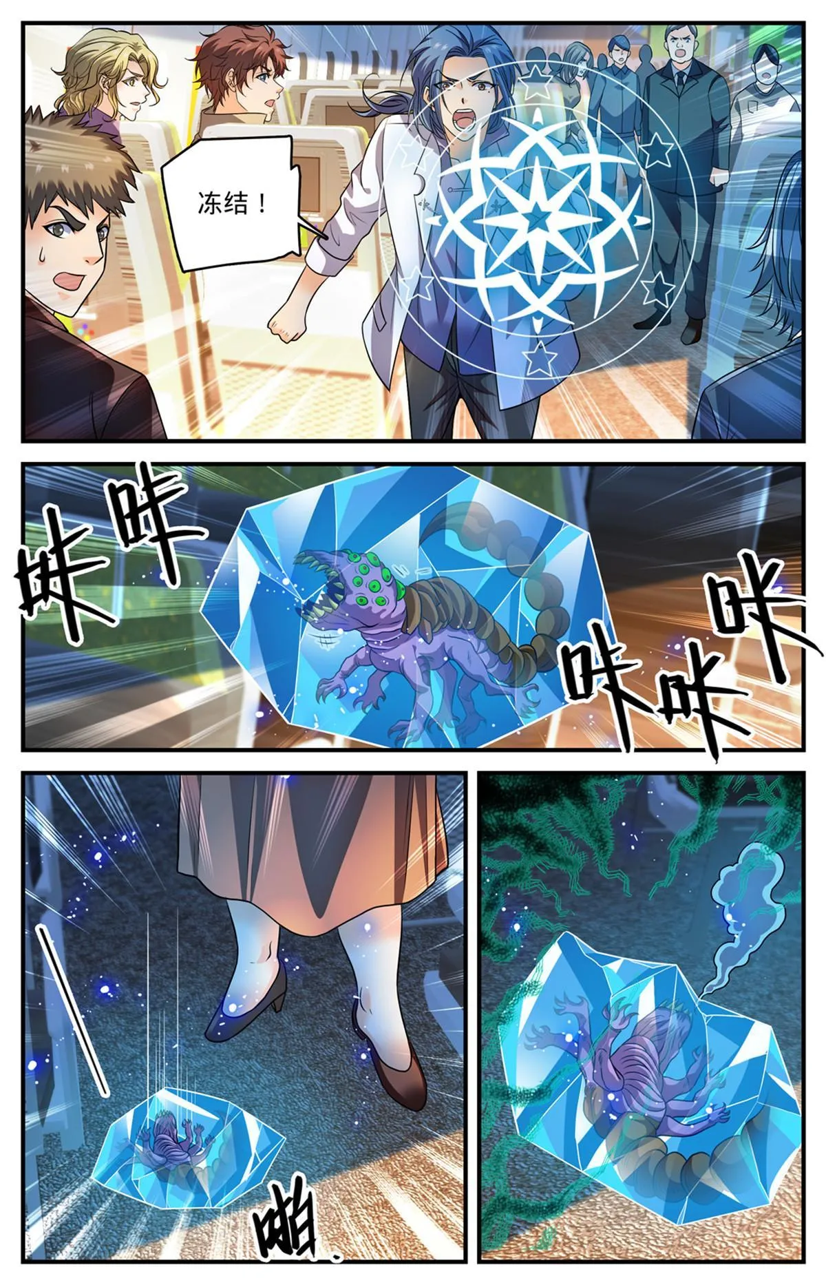 908 爬行者 第8页