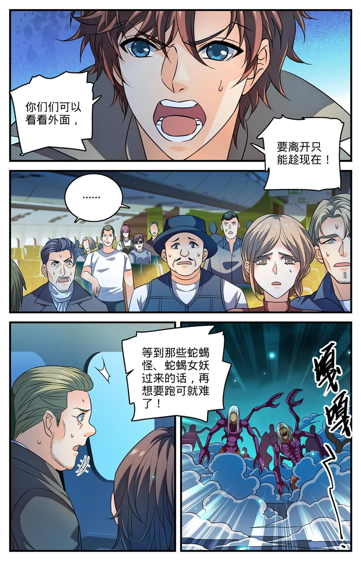 908 爬行者 第10页