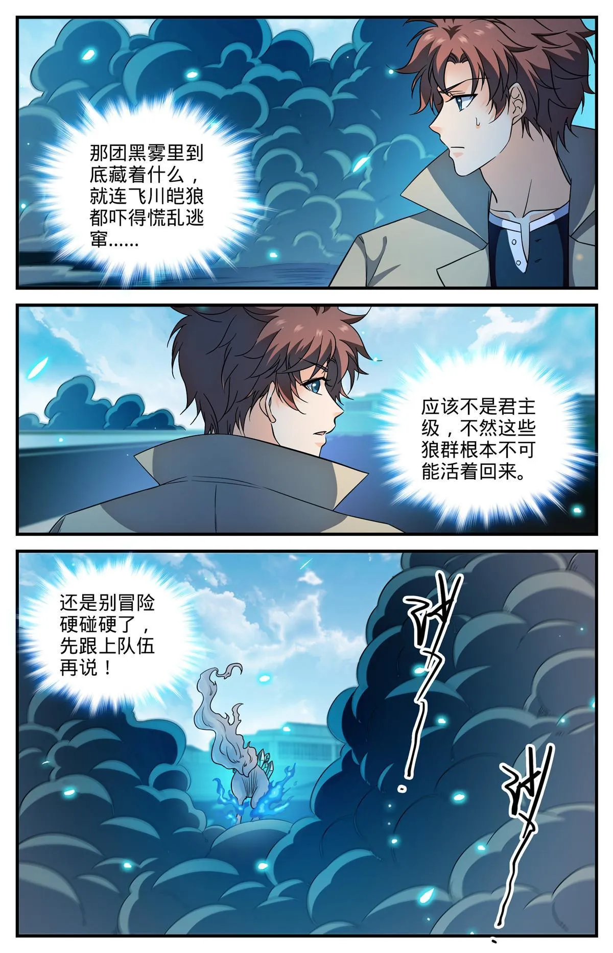 909 小蝎后 第9页