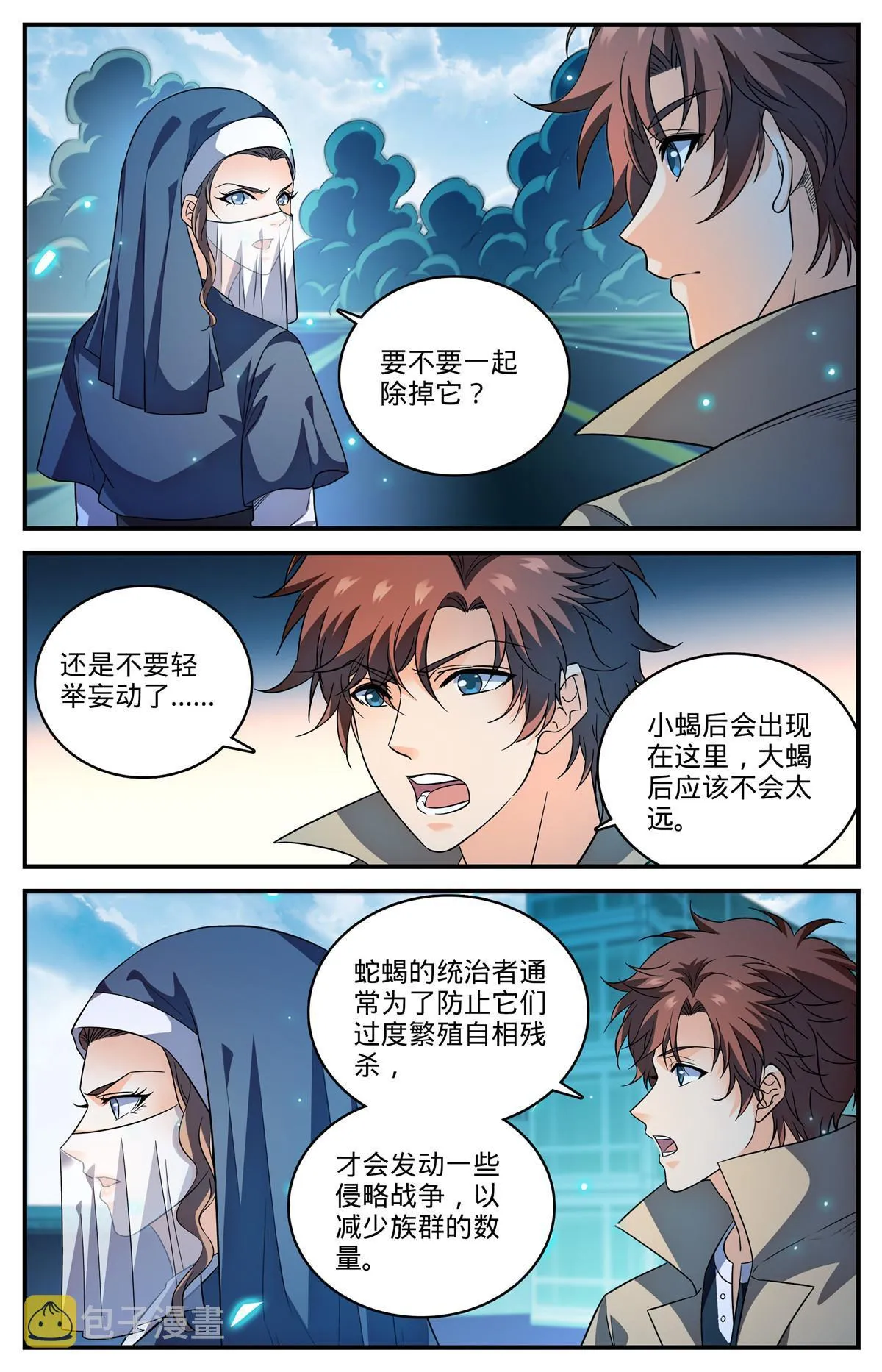 909 小蝎后 第12页