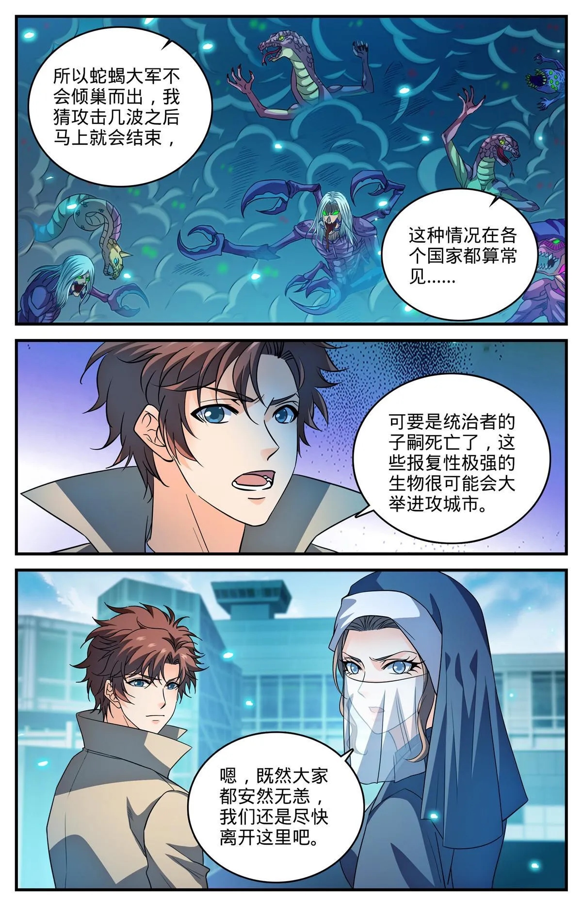 909 小蝎后 第13页