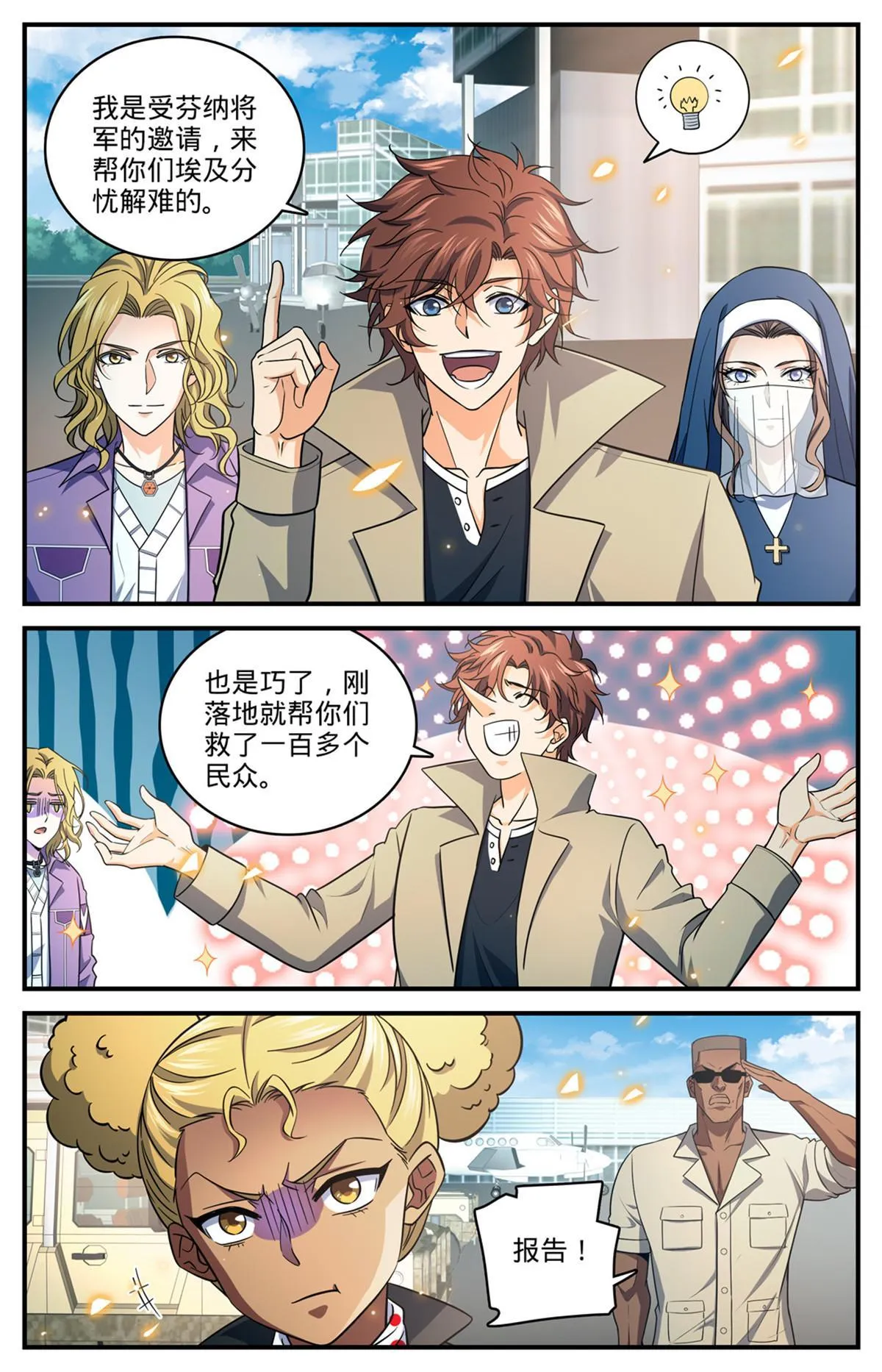 910 魔媒戒 第3页