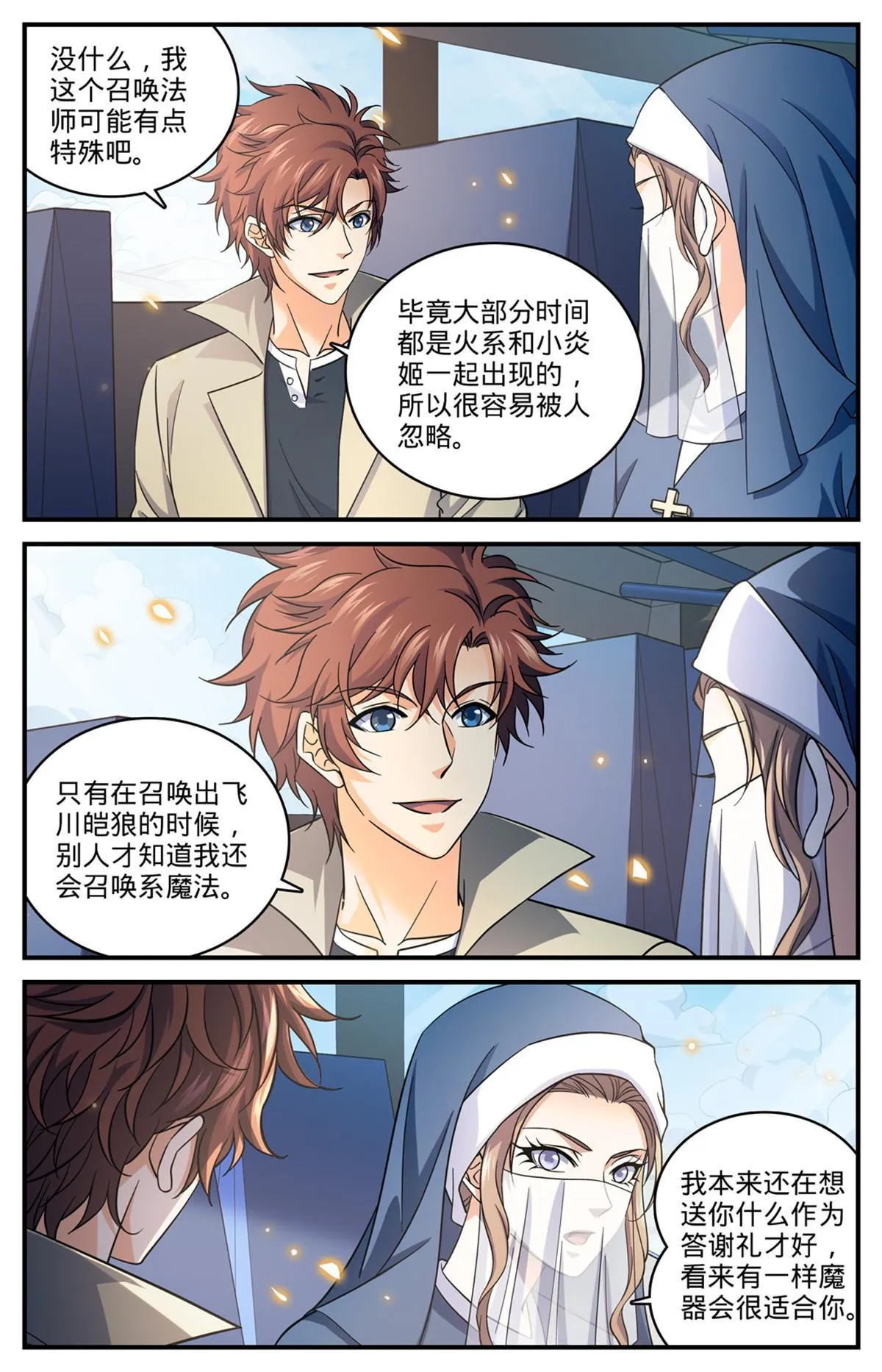 910 魔媒戒 第6页