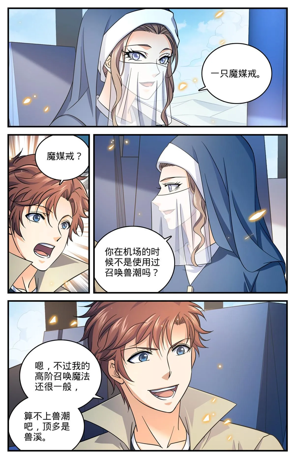 910 魔媒戒 第7页