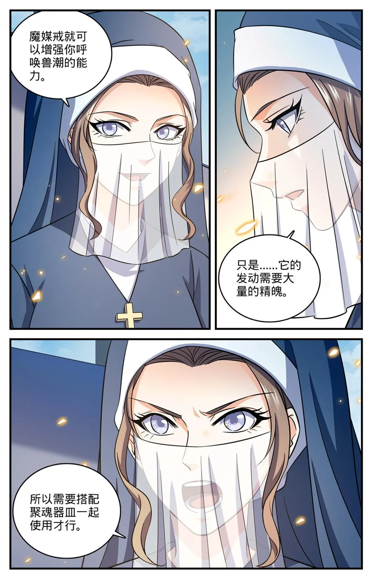 910 魔媒戒 第8页