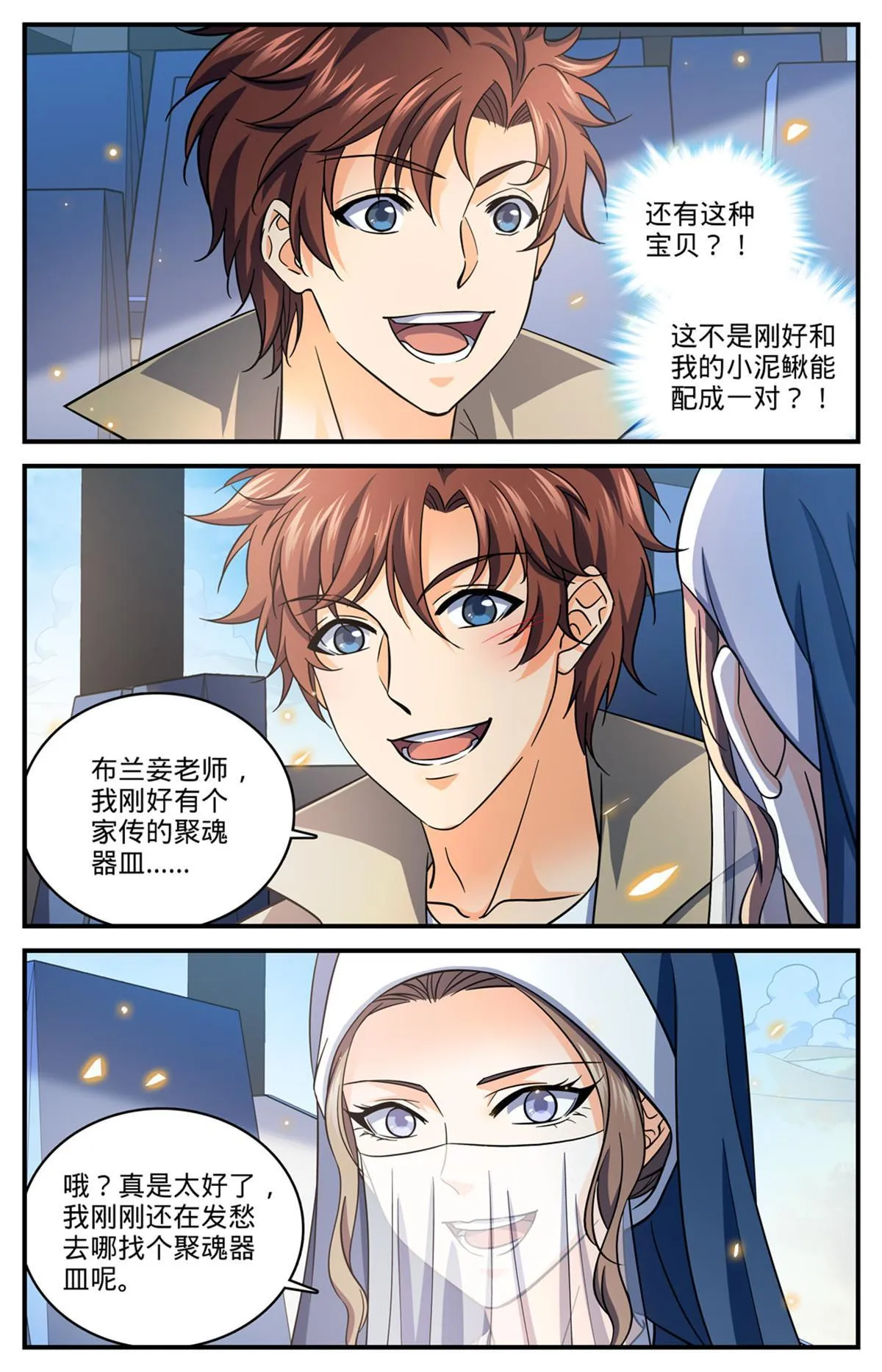 910 魔媒戒 第9页