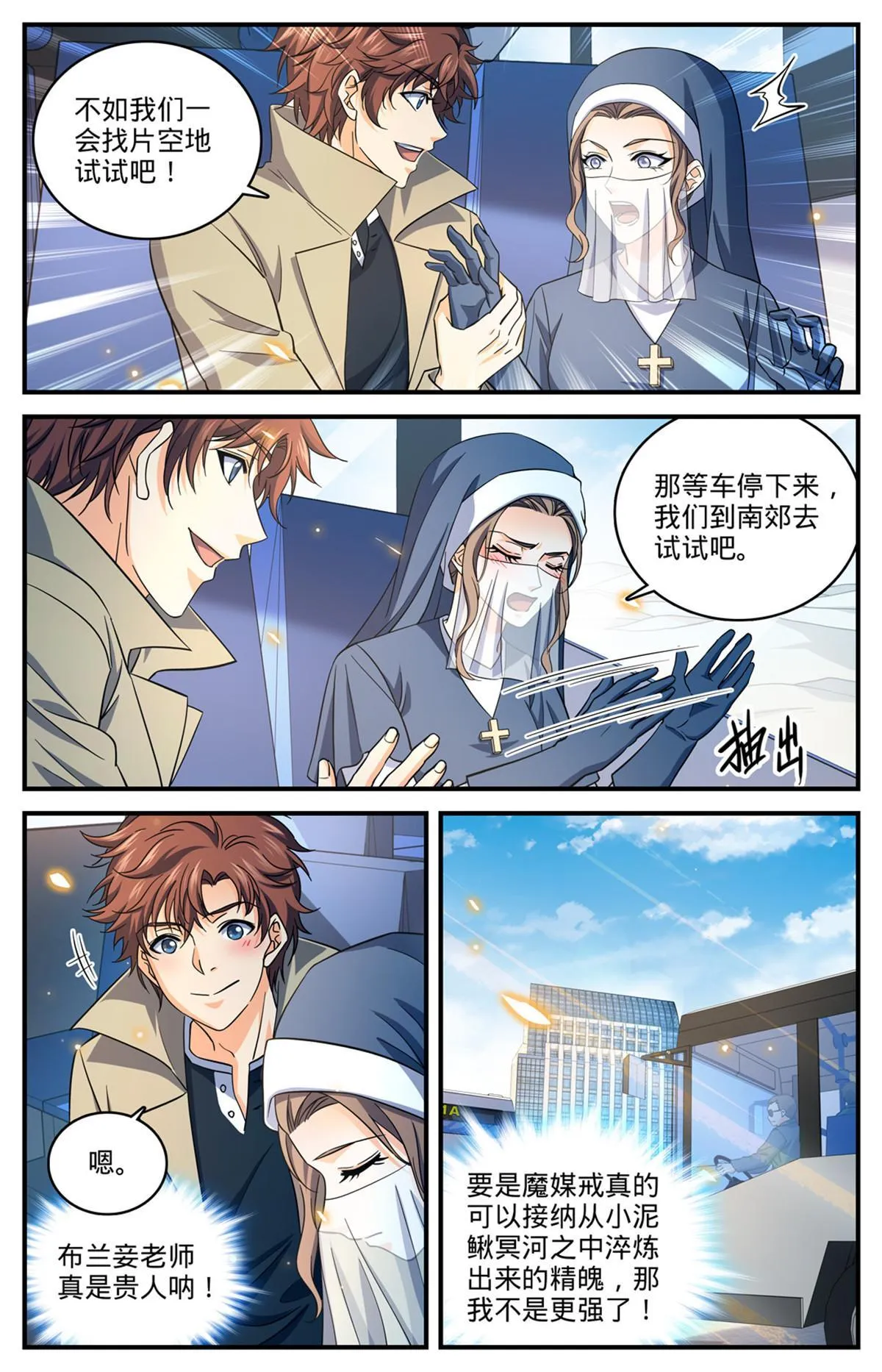910 魔媒戒 第10页