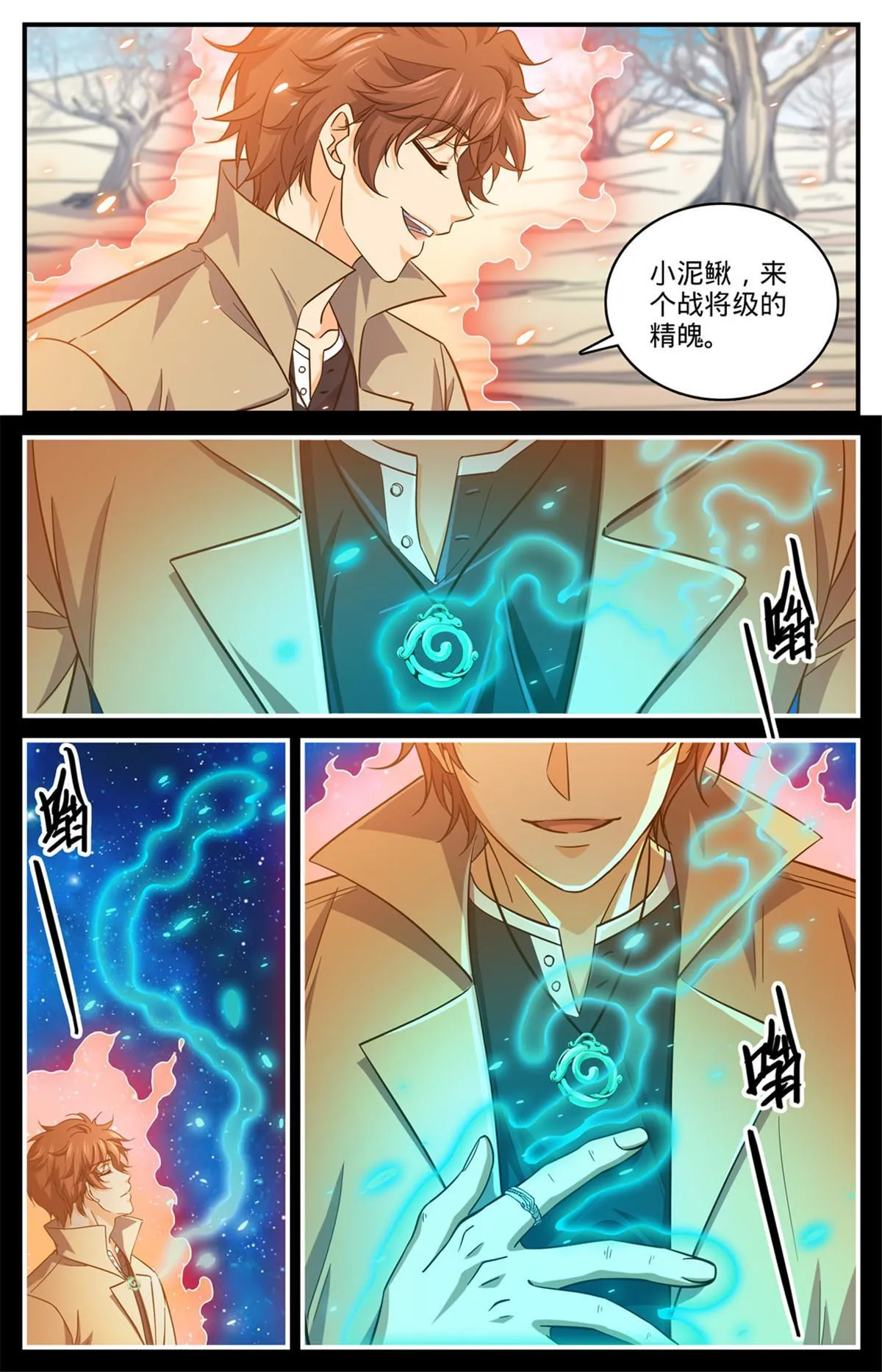 910 魔媒戒 第12页