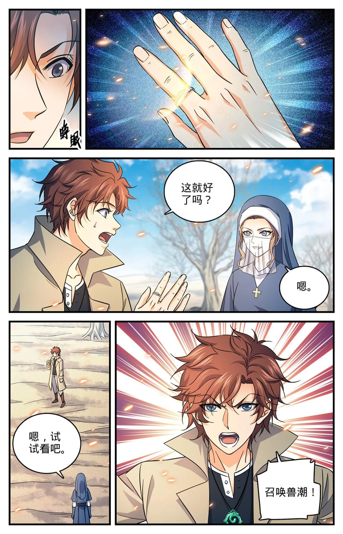 910 魔媒戒 第13页