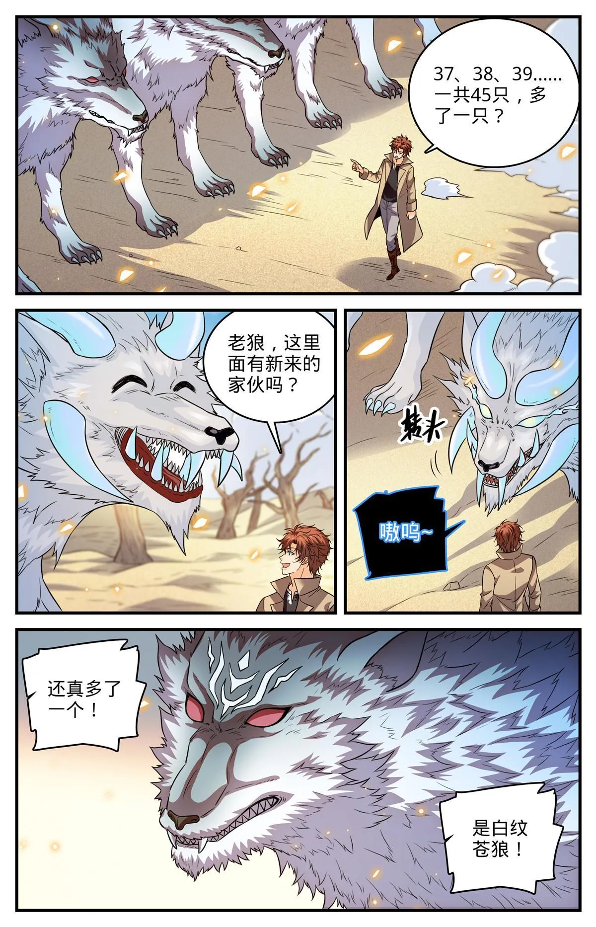 911 偷袭部队 第3页