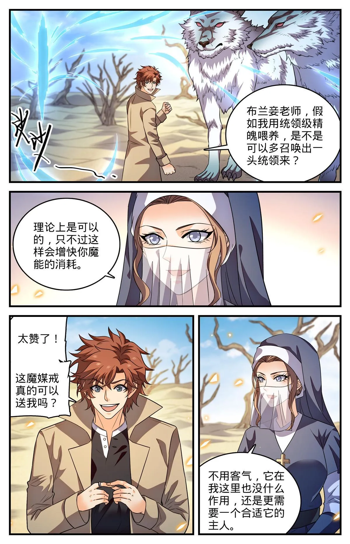 911 偷袭部队 第4页