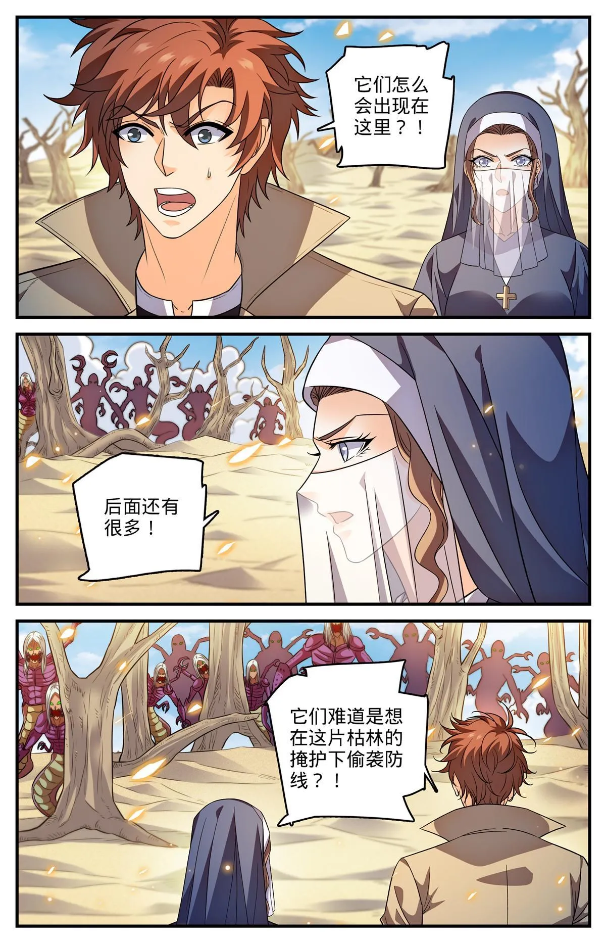 911 偷袭部队 第6页